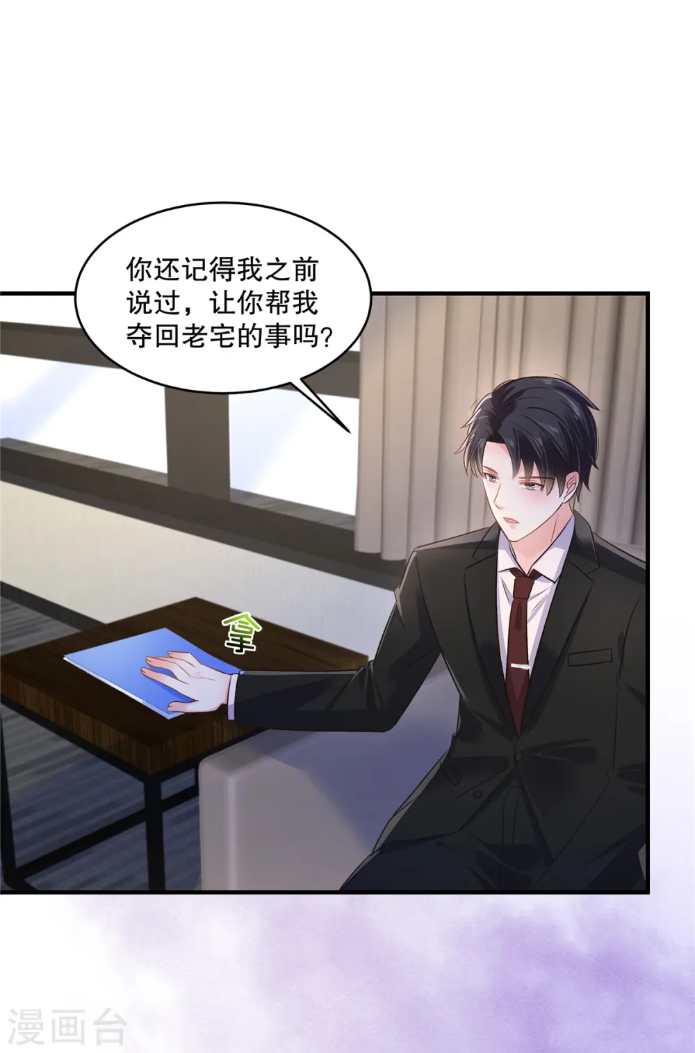 第289话 你有几分把握？9