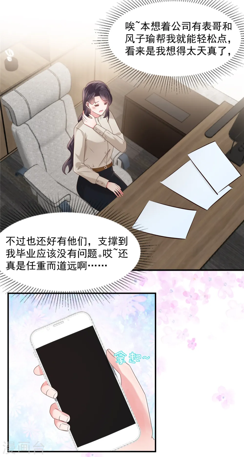 第136话 八卦新闻惹的祸13