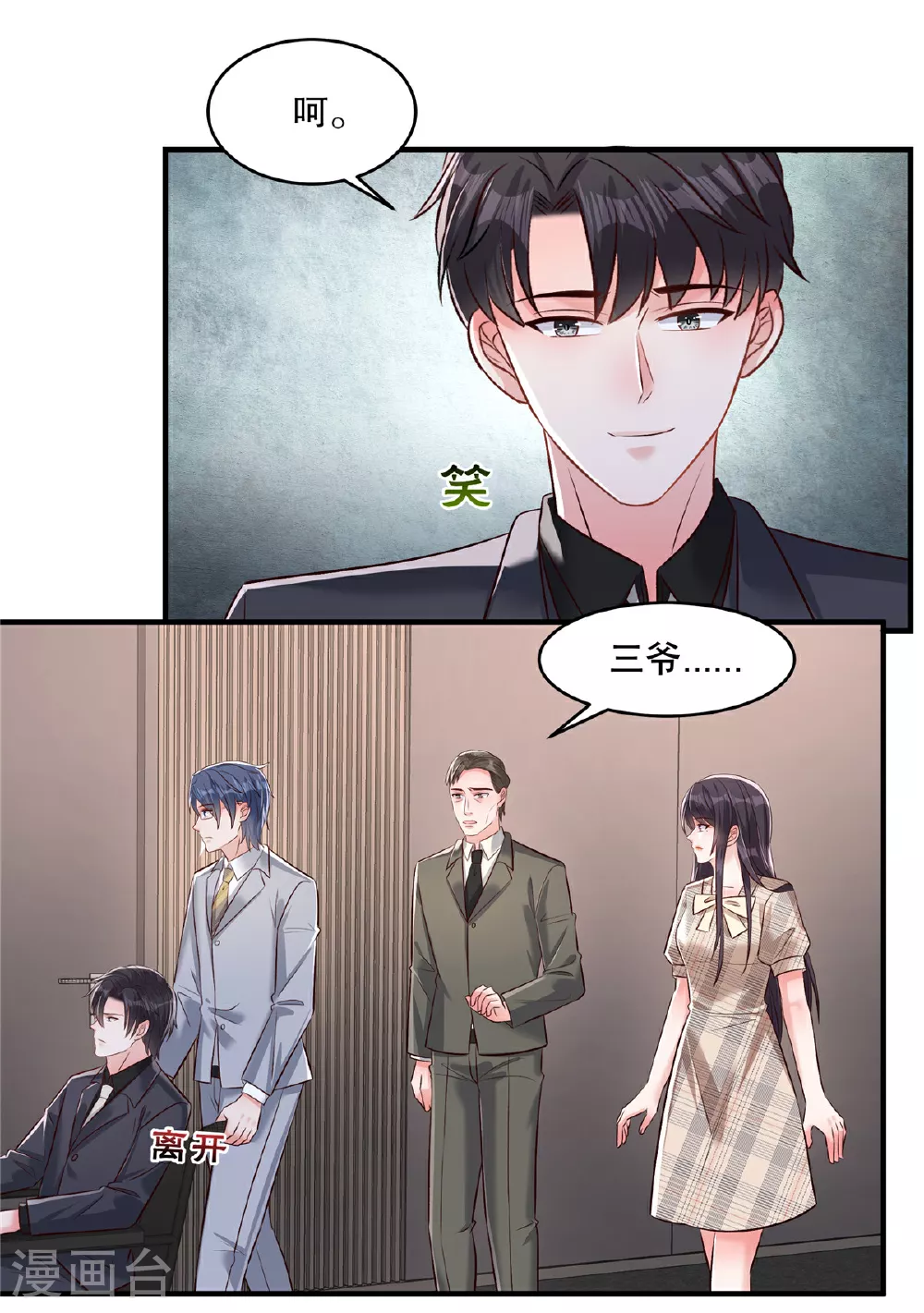第337话 我决定将其辞退2