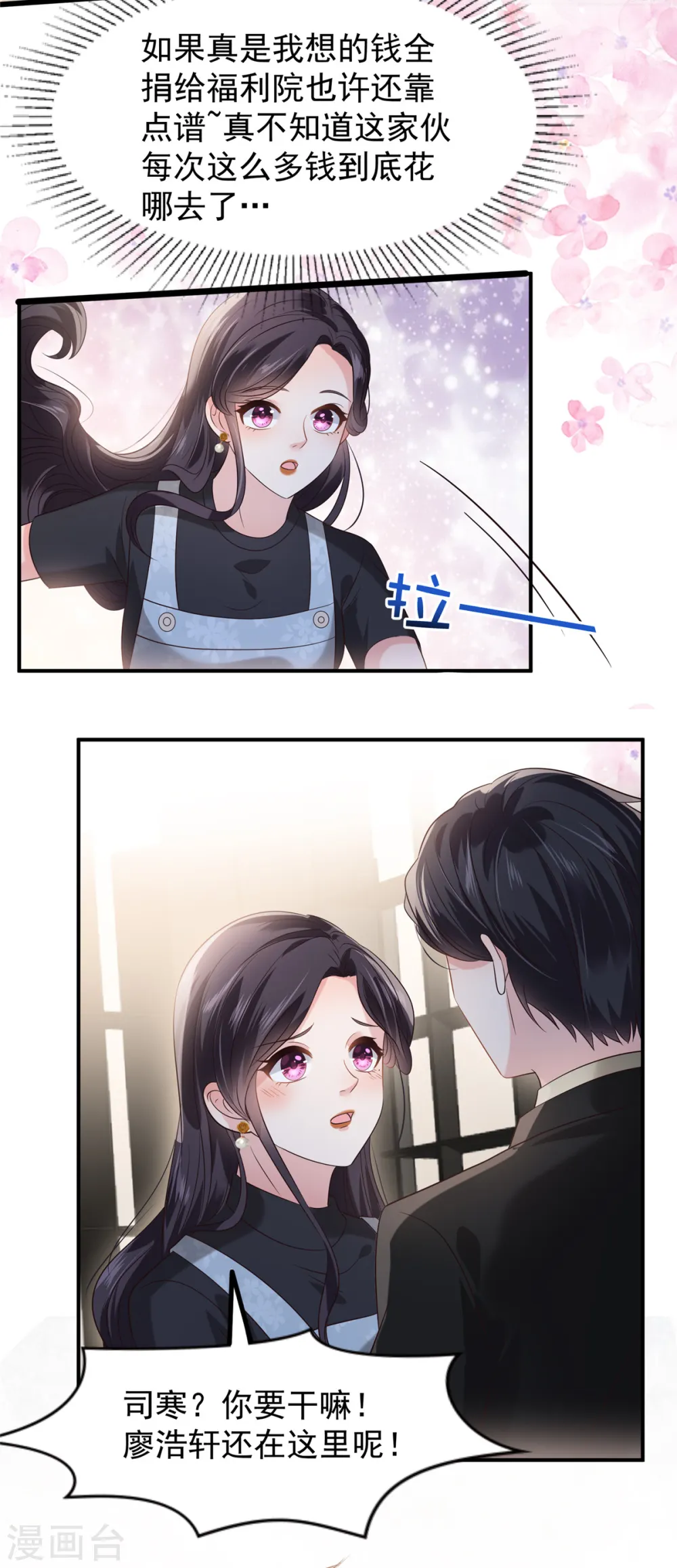 第193话 不许与其他男人分享9