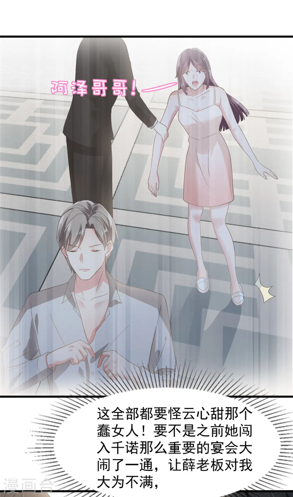 第205话 绝不会忘记你！9