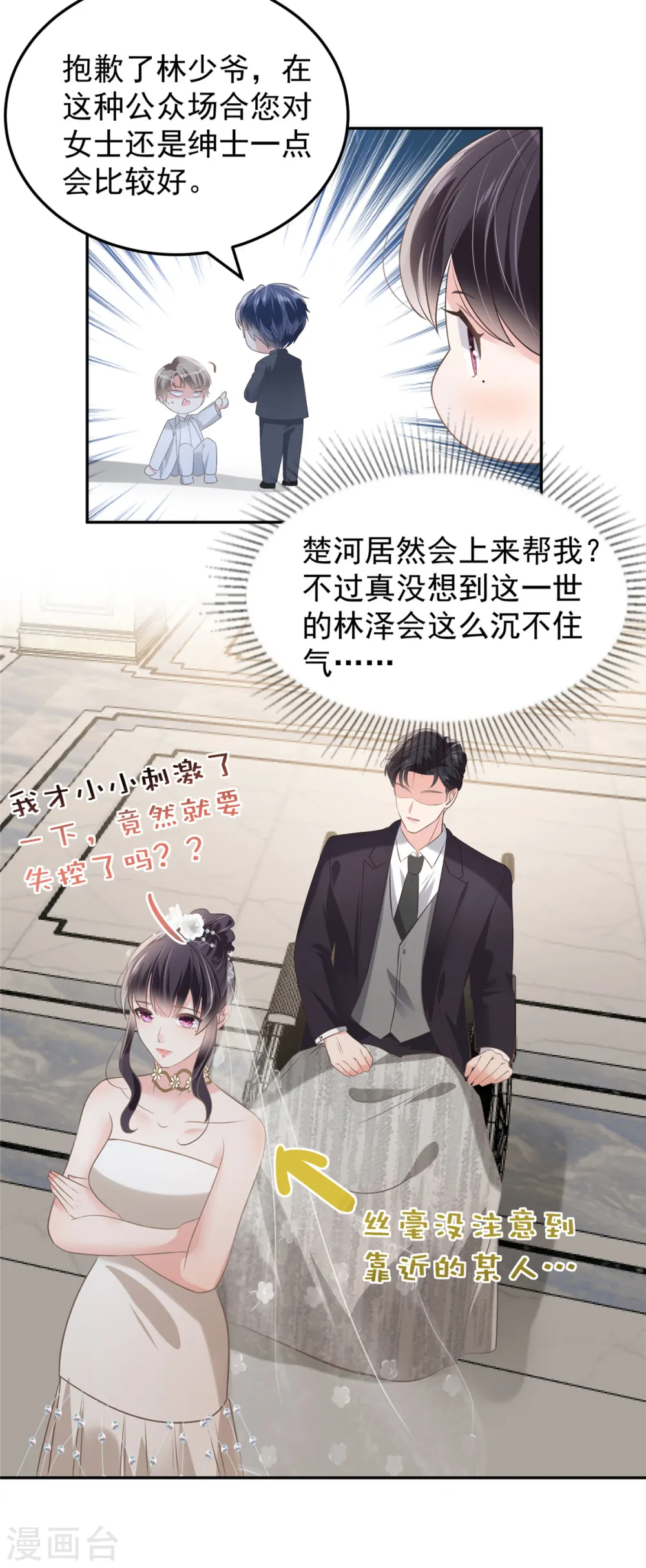 第215话 做想想的新郎5