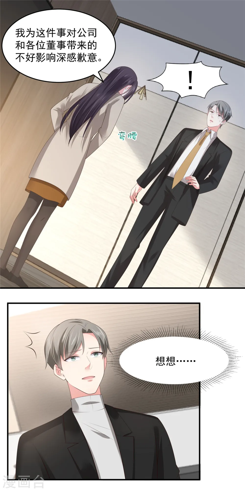 第138话 公司股价狂跌17
