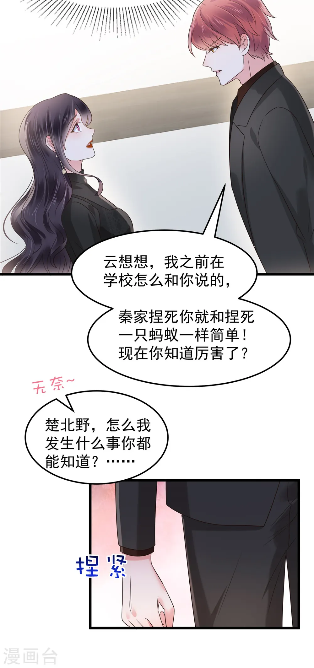 第185话 又蹦出一个美男22