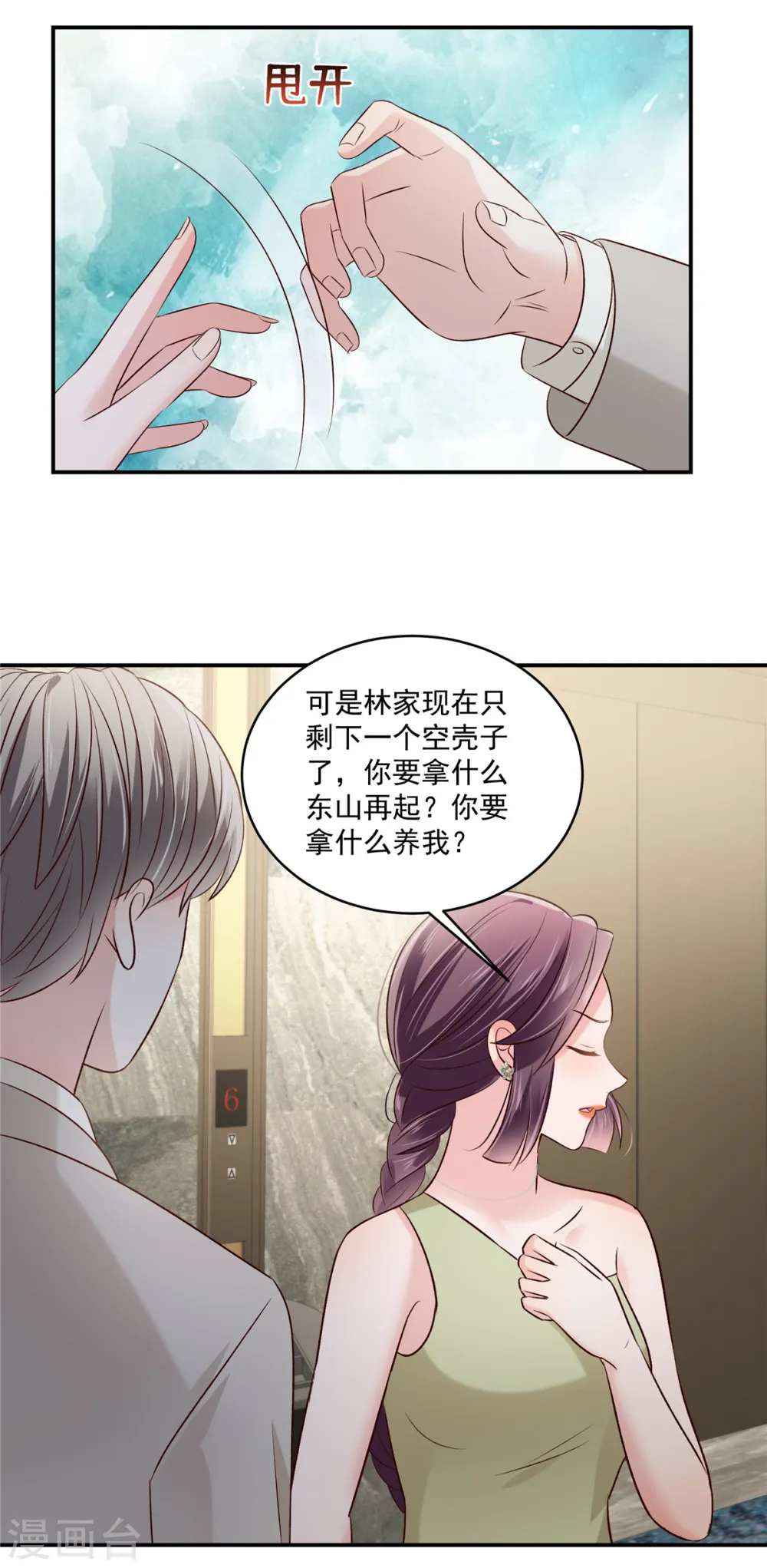 第252话 还是分手吧6