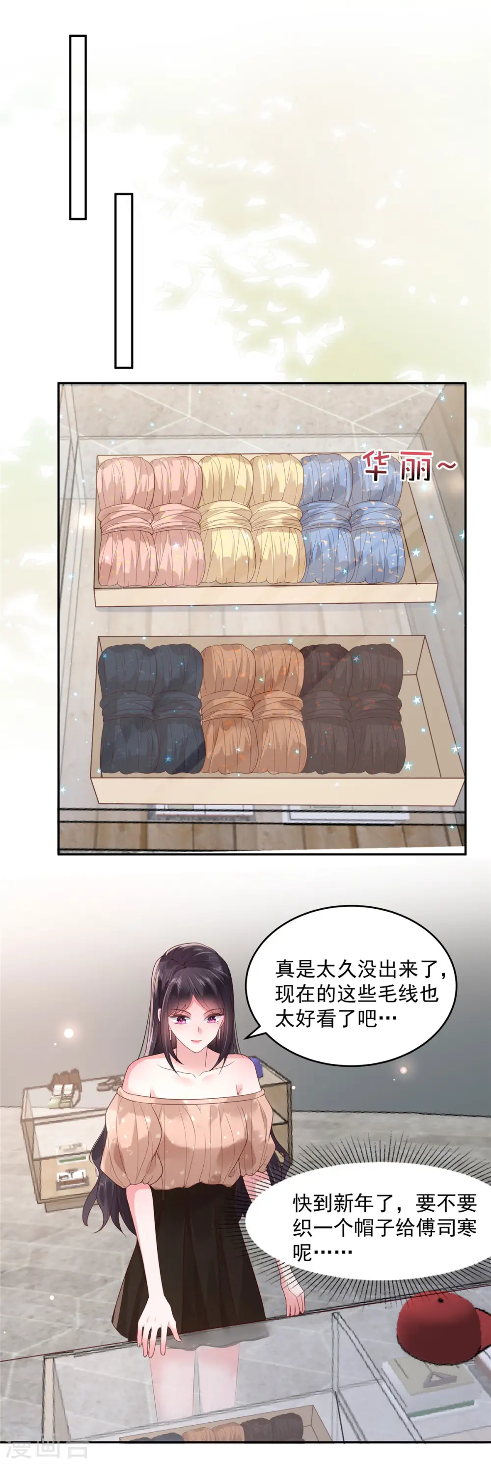 第86话 该送什么给他呢5