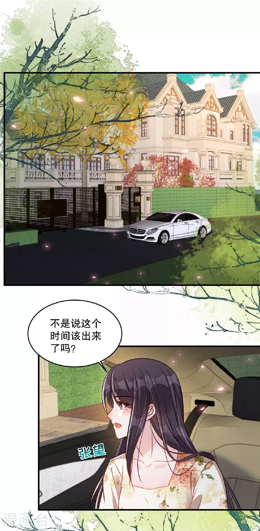 第339话 我看人还是很准的1