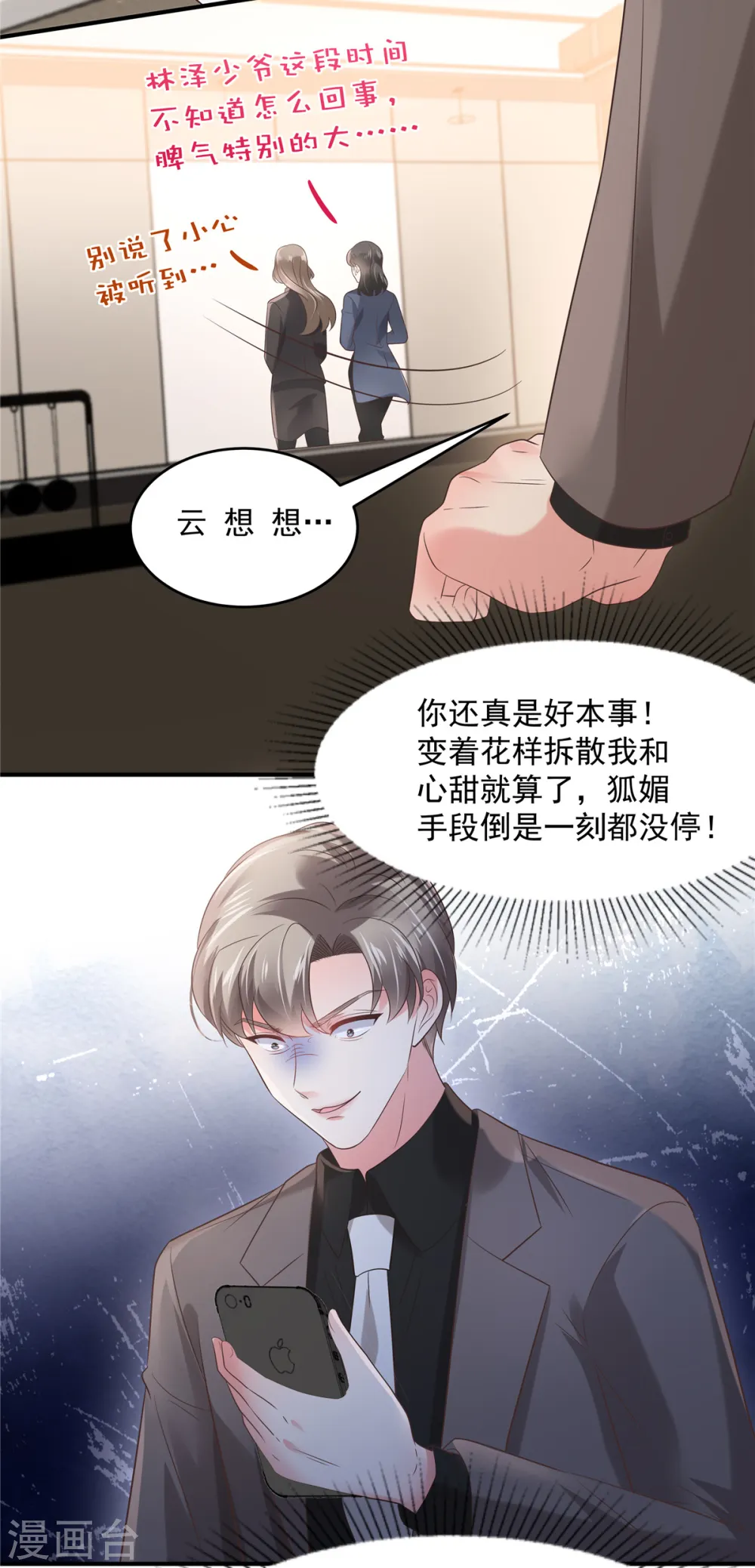 第137话 互相喂食20