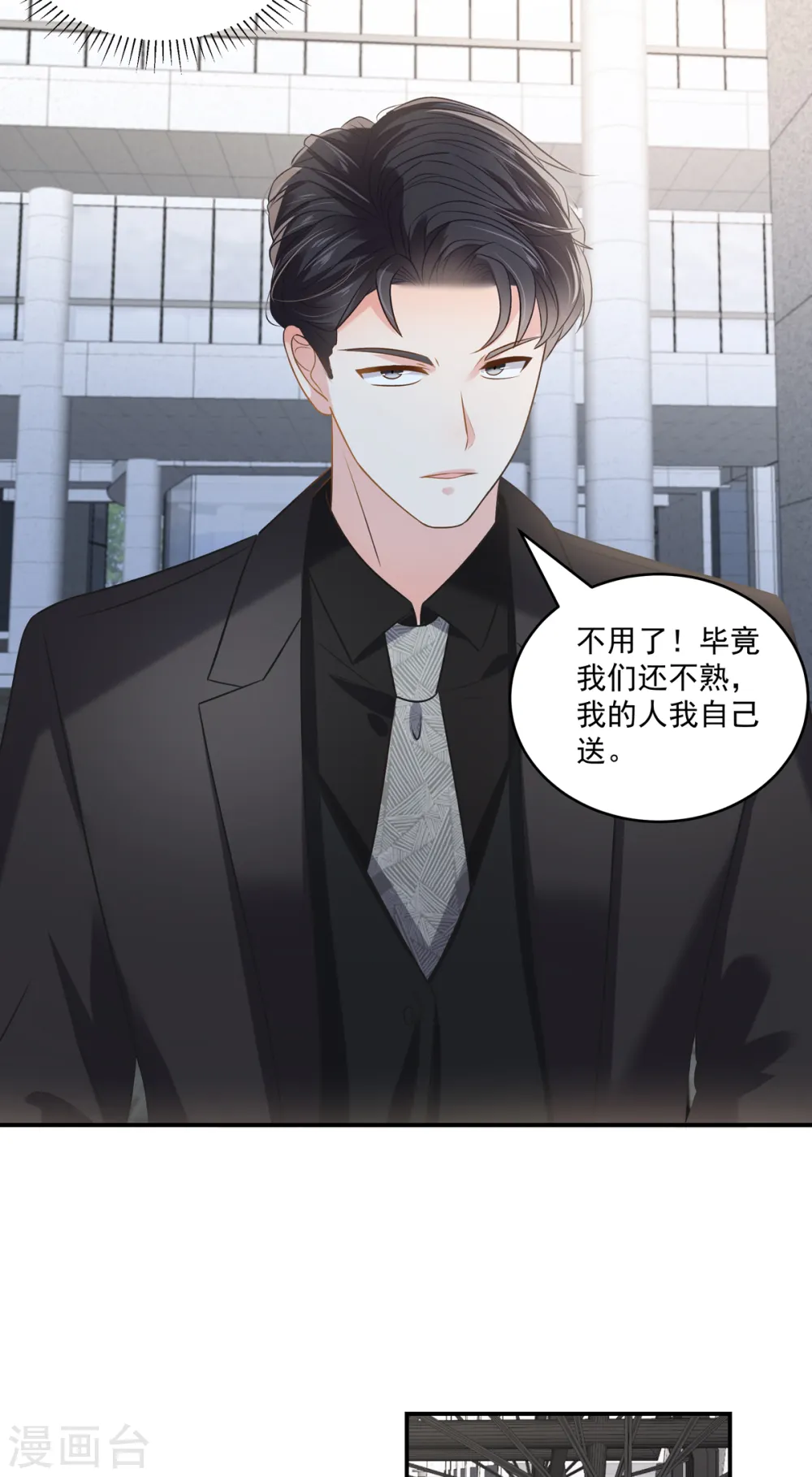 第236话 喜欢上别人怎么办？2