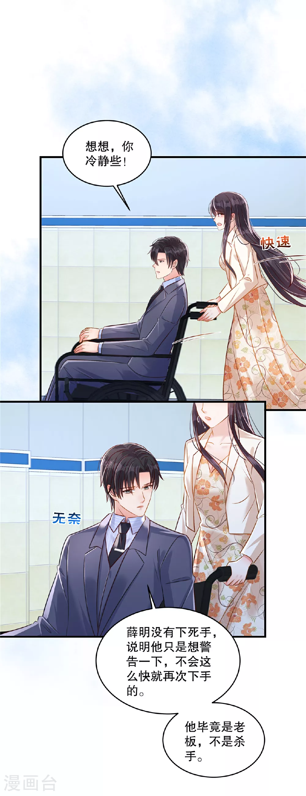 第326话 薛明发现他了？13