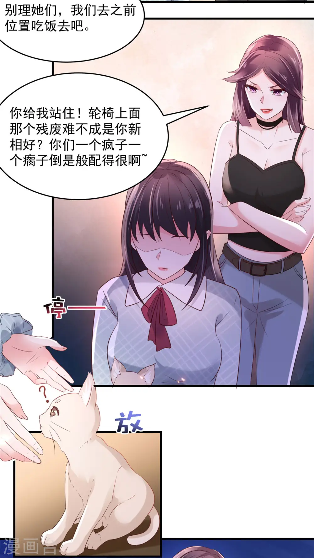 第69话 教训云心甜2