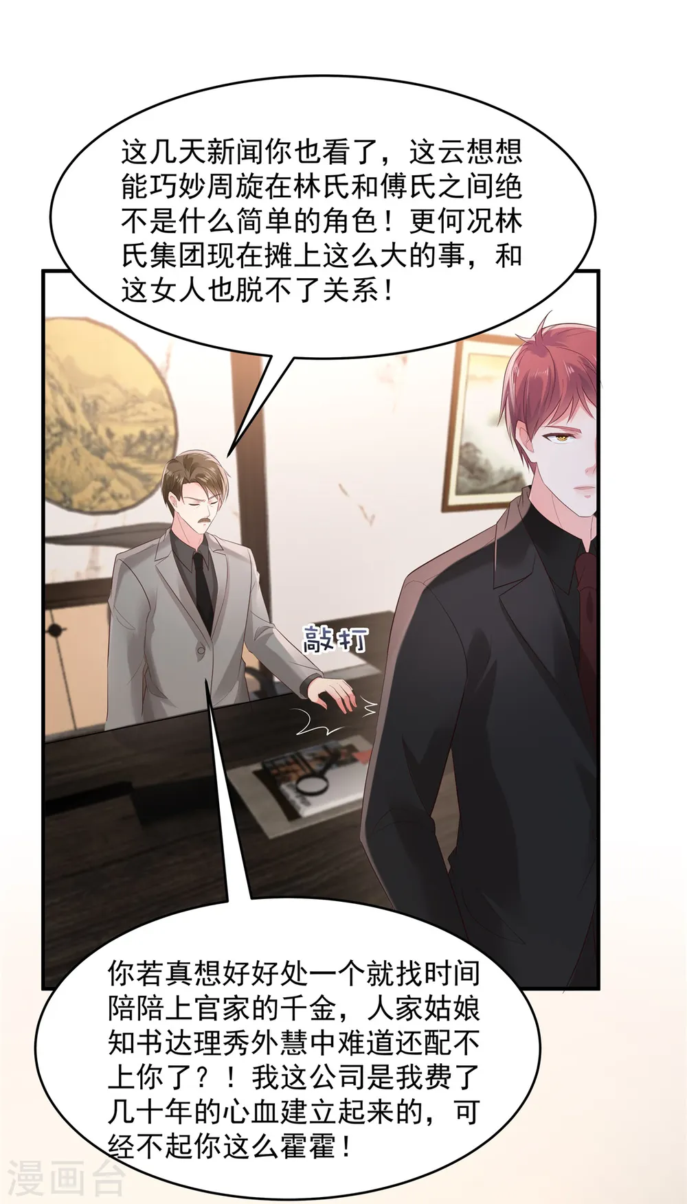 第102话 早点遇见你该多好6