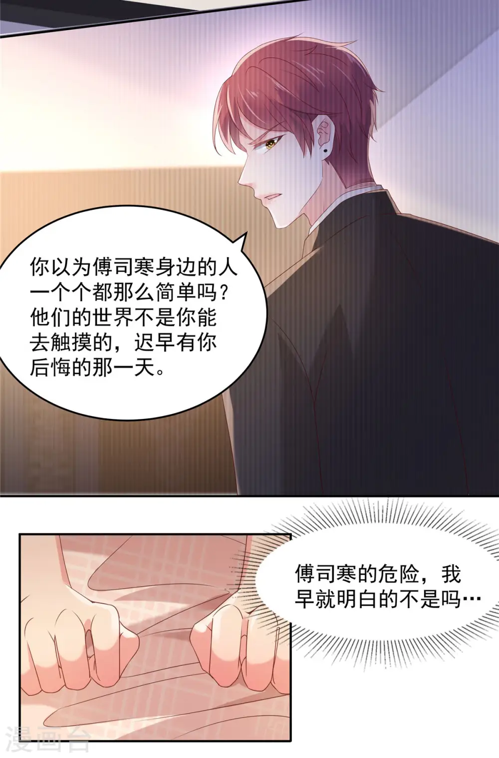 第77话 楚北野？他怎么在这里15