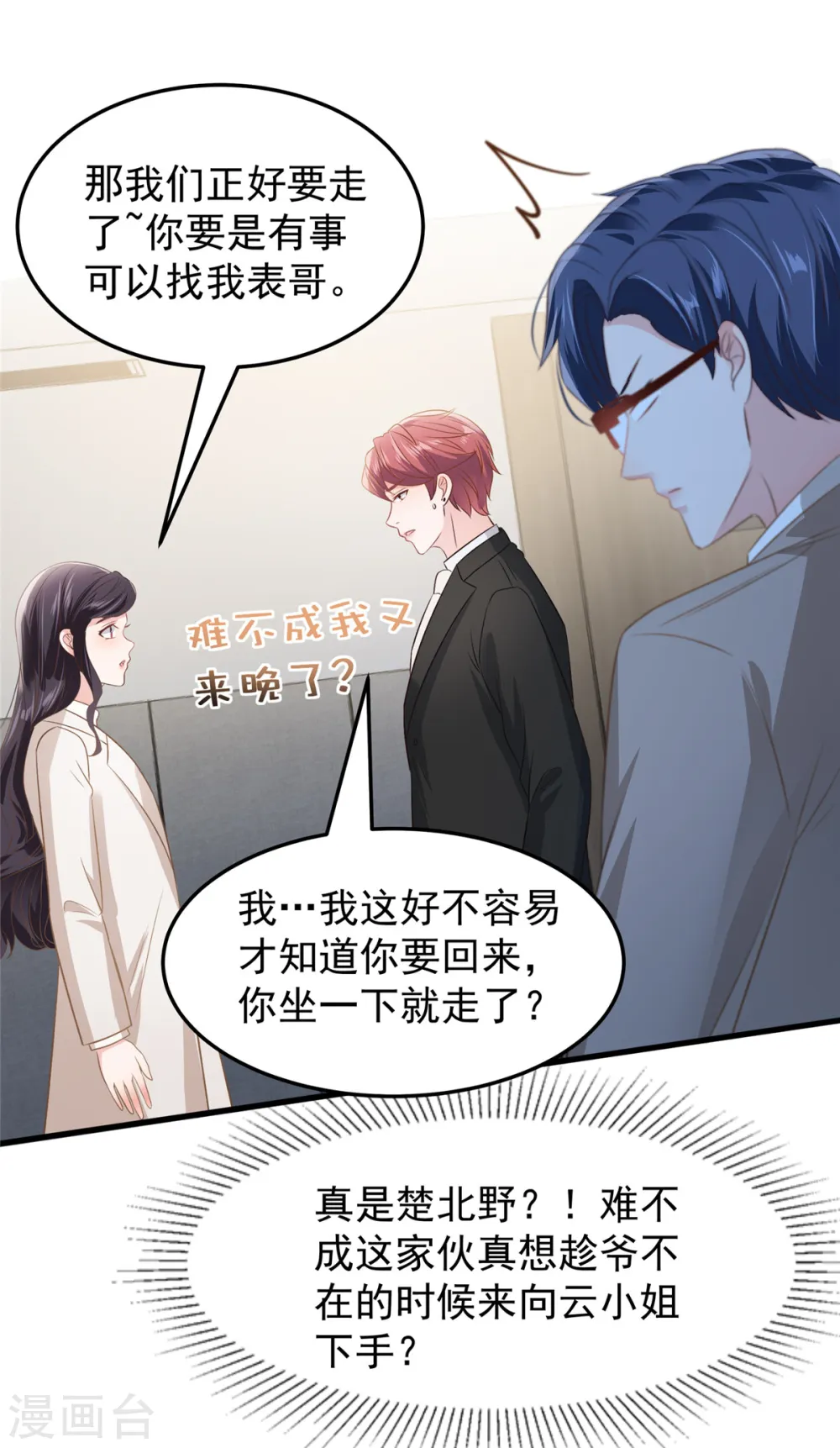 第207话 这女人我永远搞不懂9