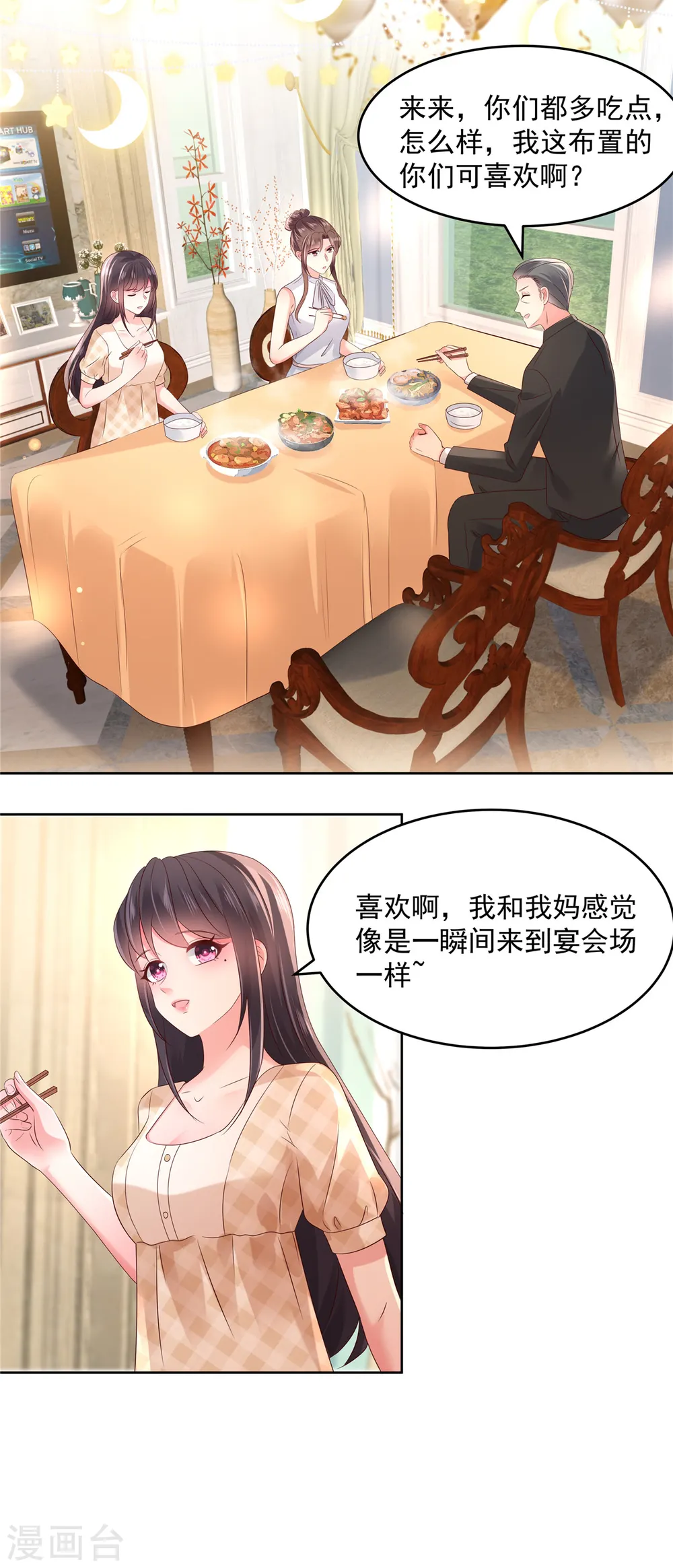 第47话 下药成功4