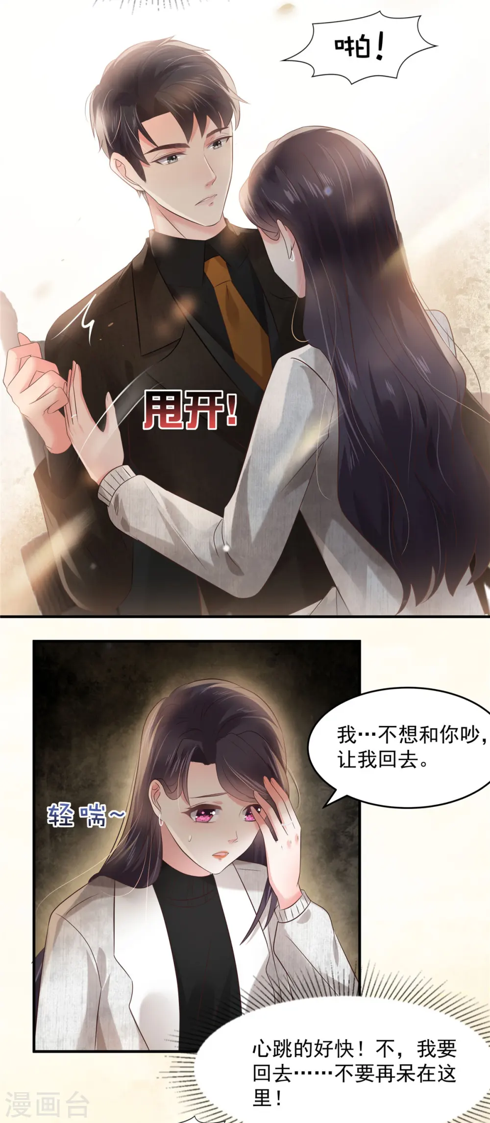 第124话 绝对的服从14