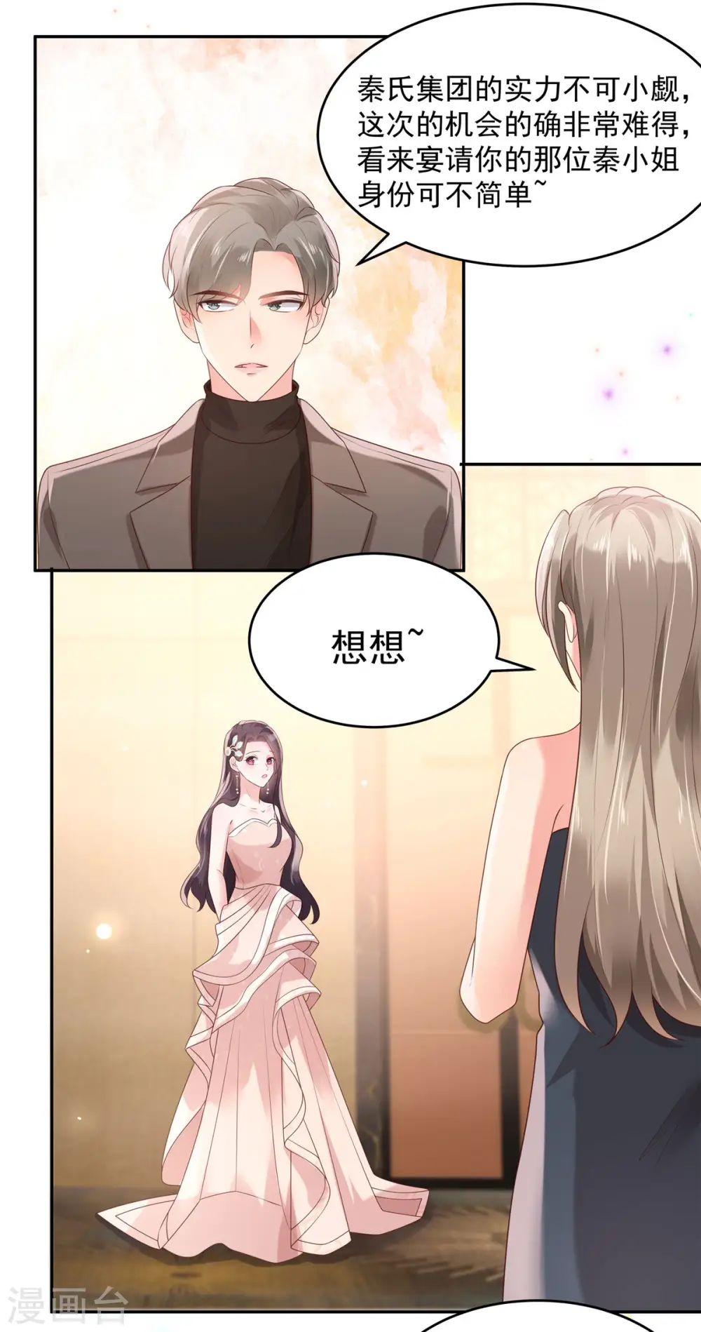 第81话 傅司寒的侄子1
