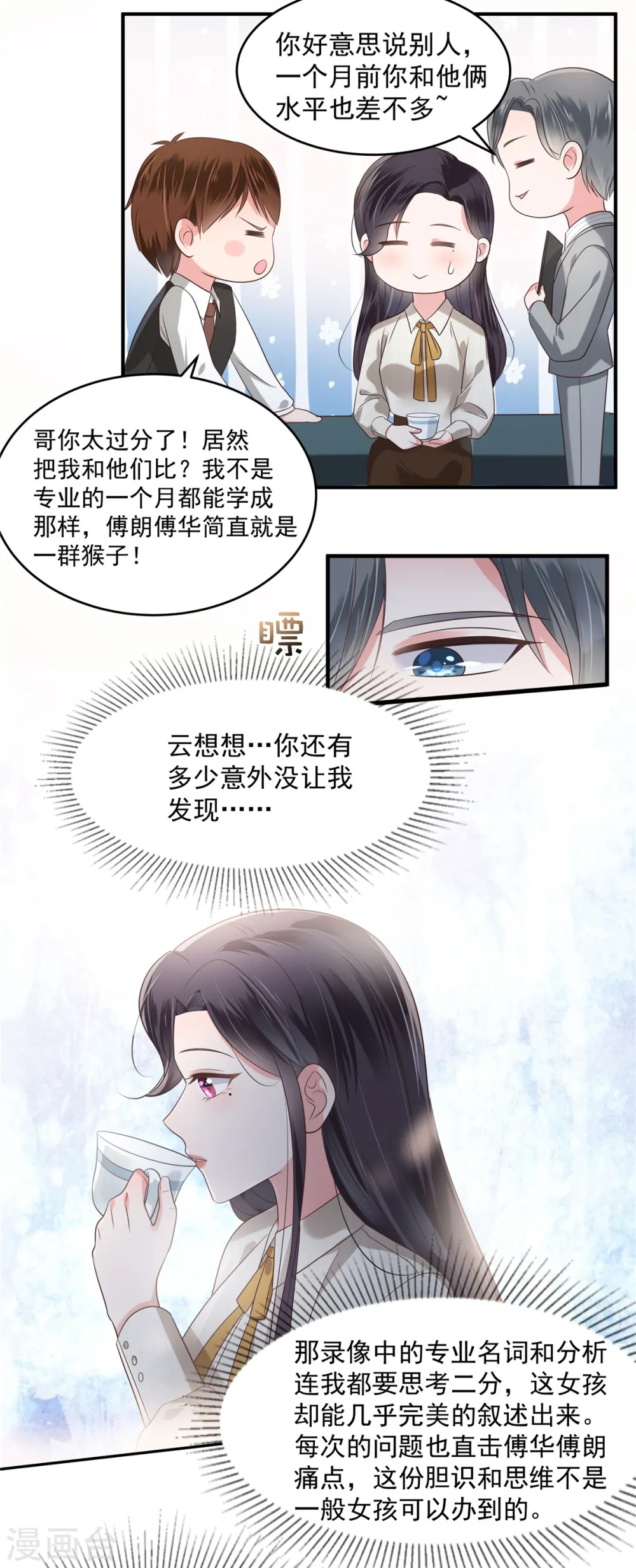 第164话 如何补偿我？4