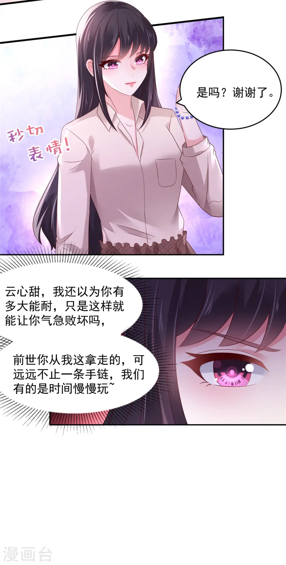第57话 白莲花配渣男16
