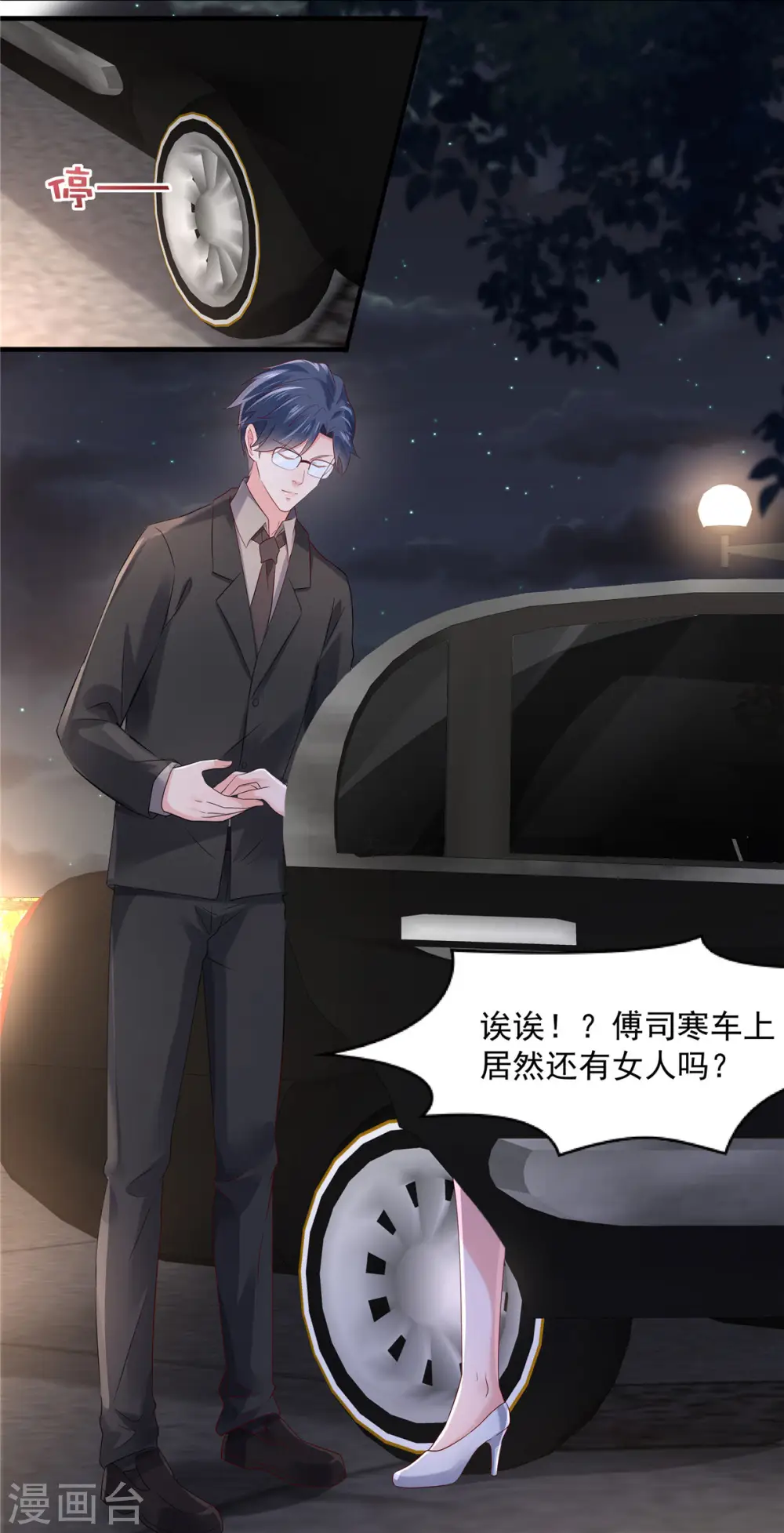 第62话 傅司寒的女伴3