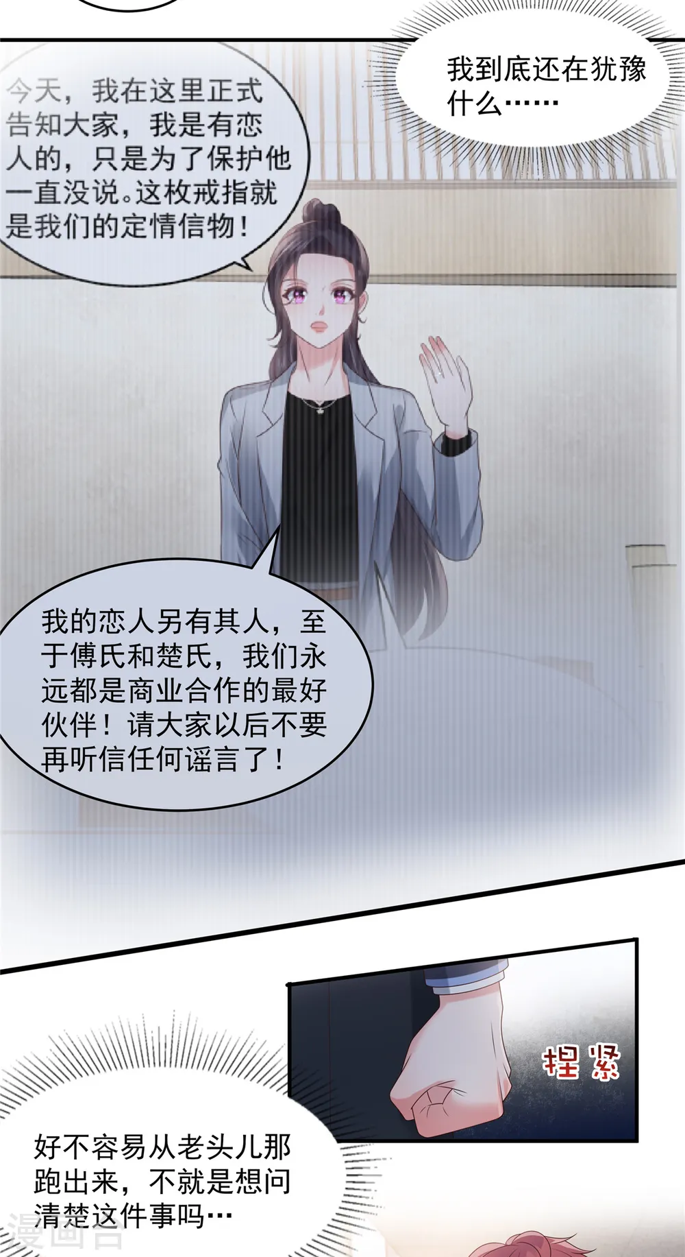 第160话 傅司寒，又是他！3