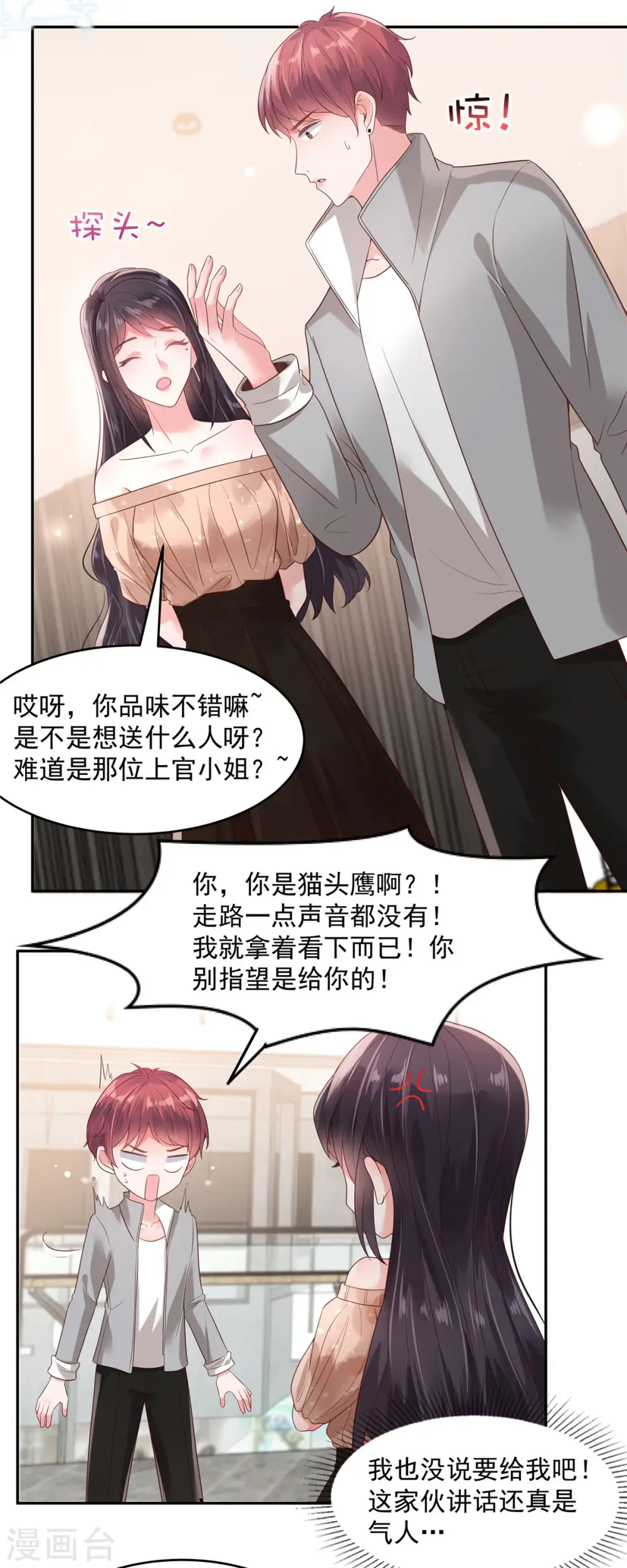 第86话 该送什么给他呢8