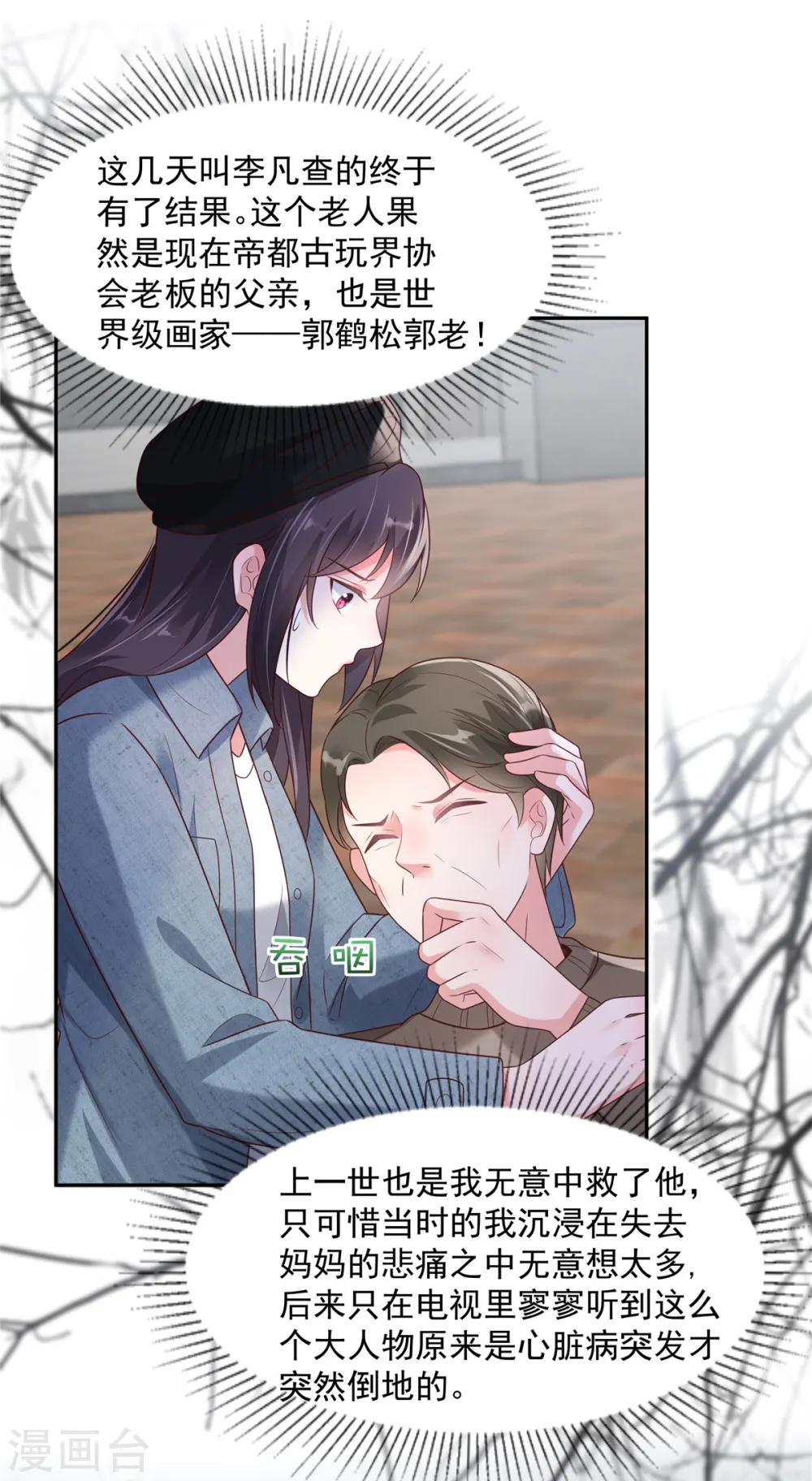 第90话 救命恩人12
