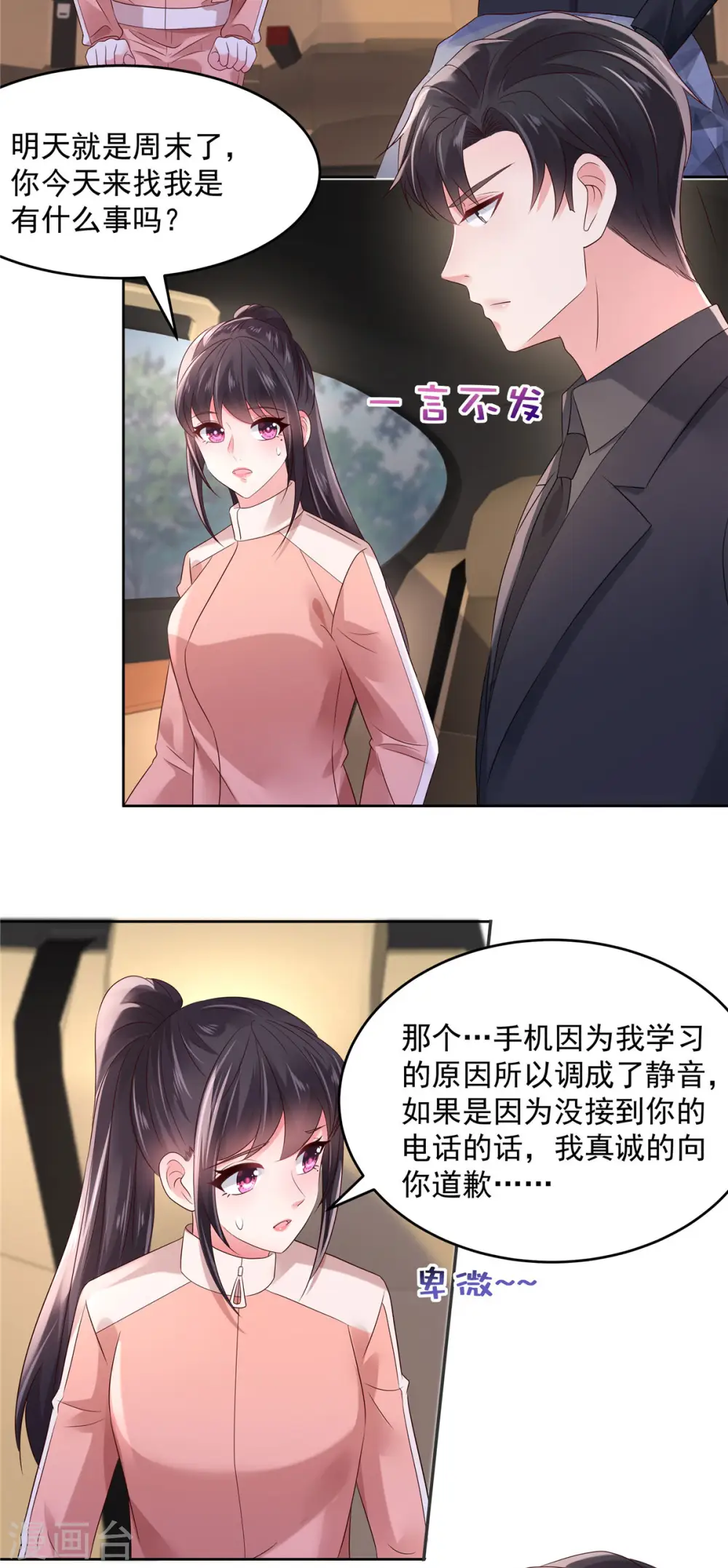 第54话 又被扔下车了5