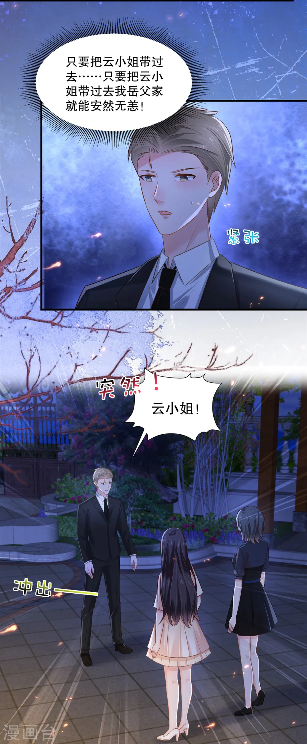 第292话 只要把云小姐带过去11