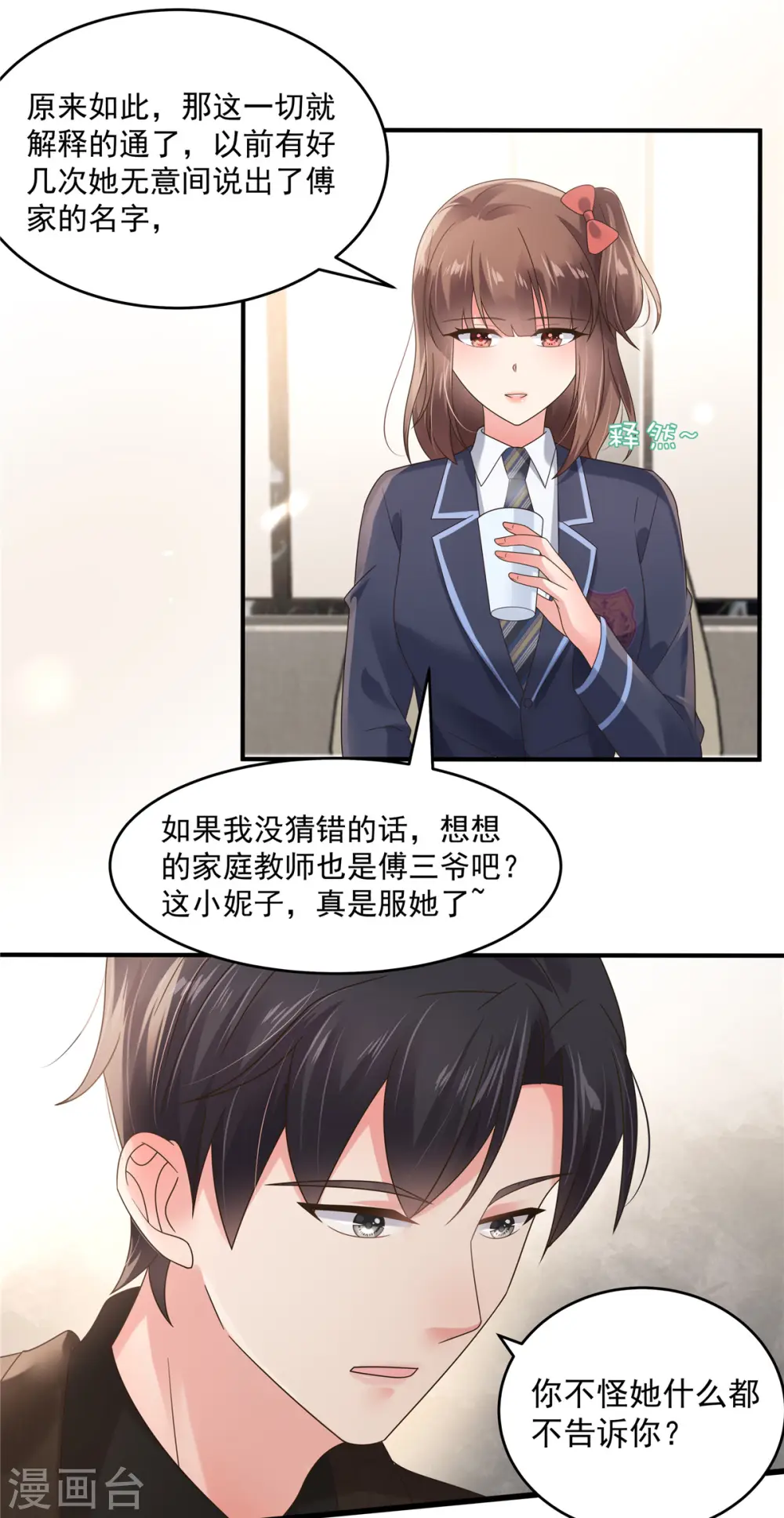 第126话 是我伤害了她5
