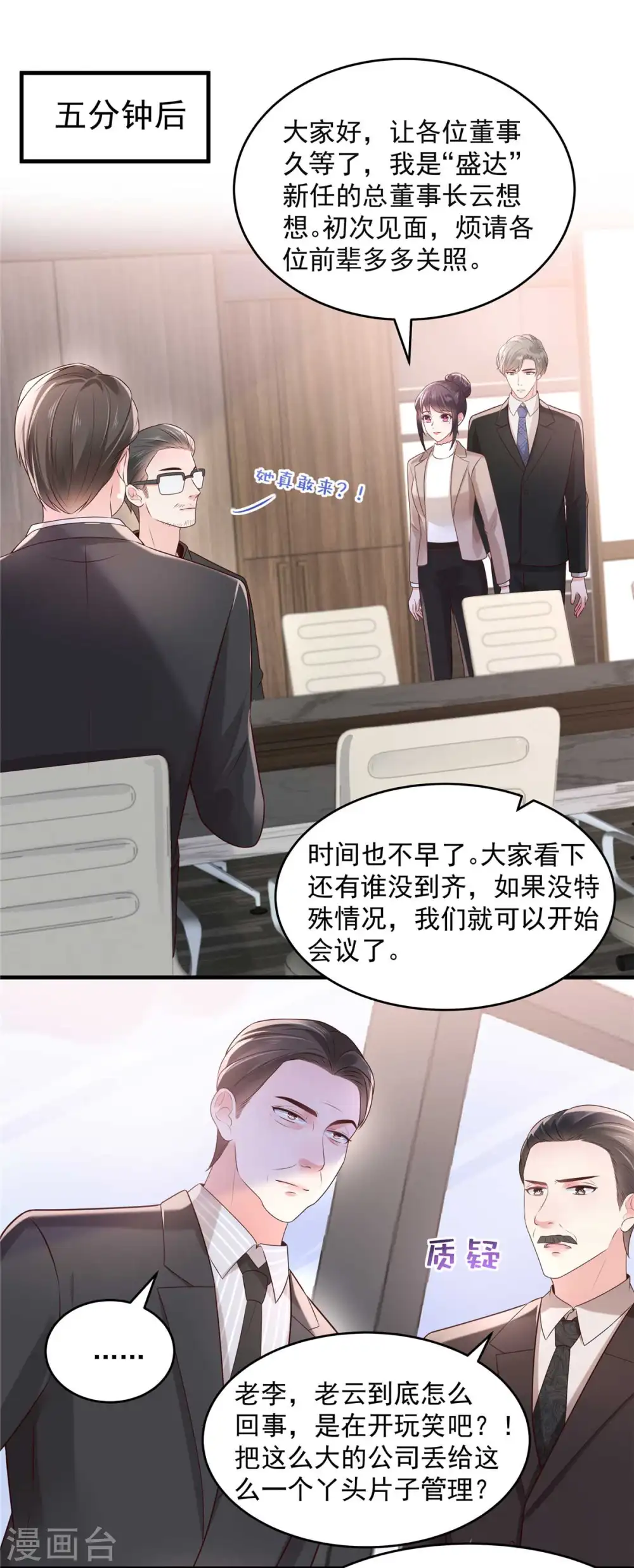 第71话 你，有意见吗？6