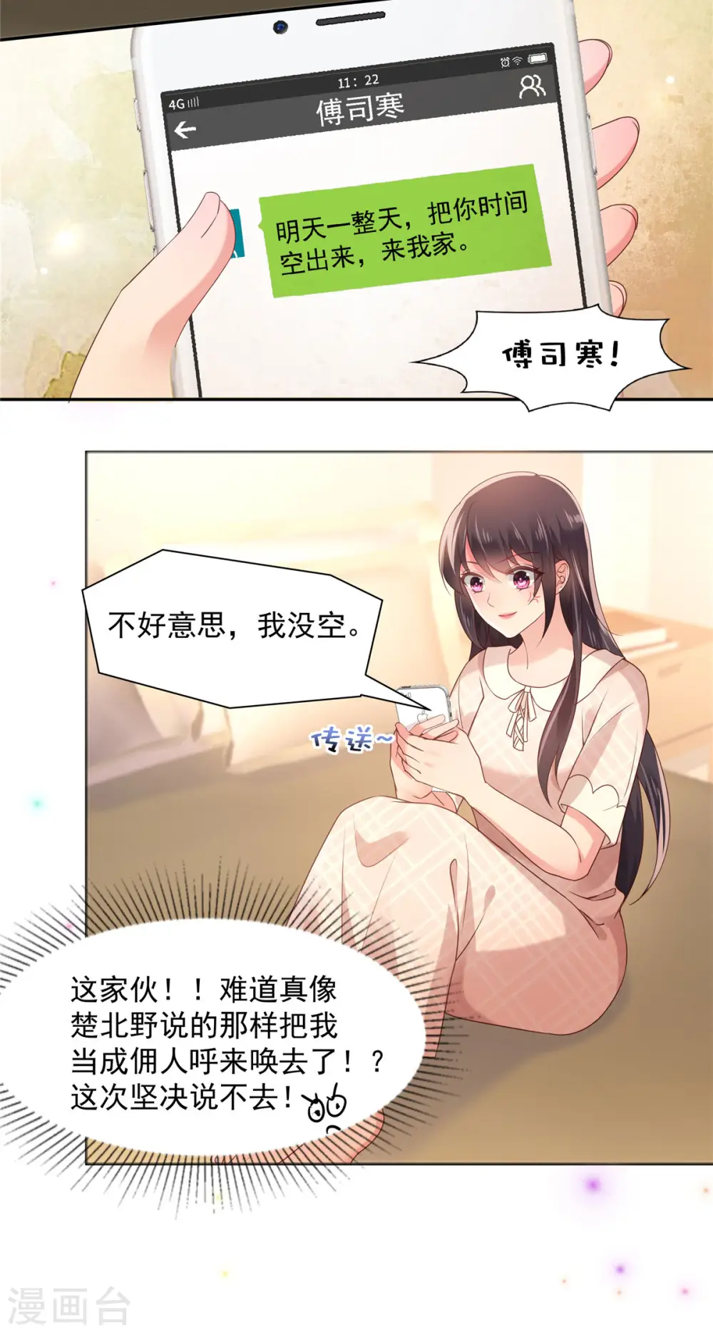 第78话 好羞耻...居然梦到了...2