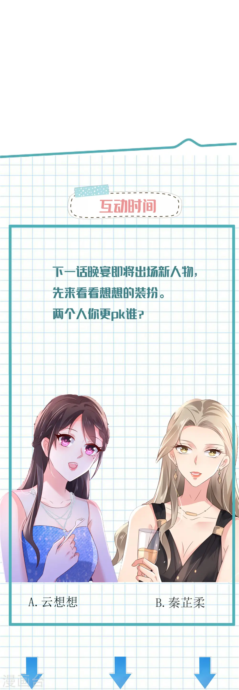 第61话 傅司寒的反差萌15