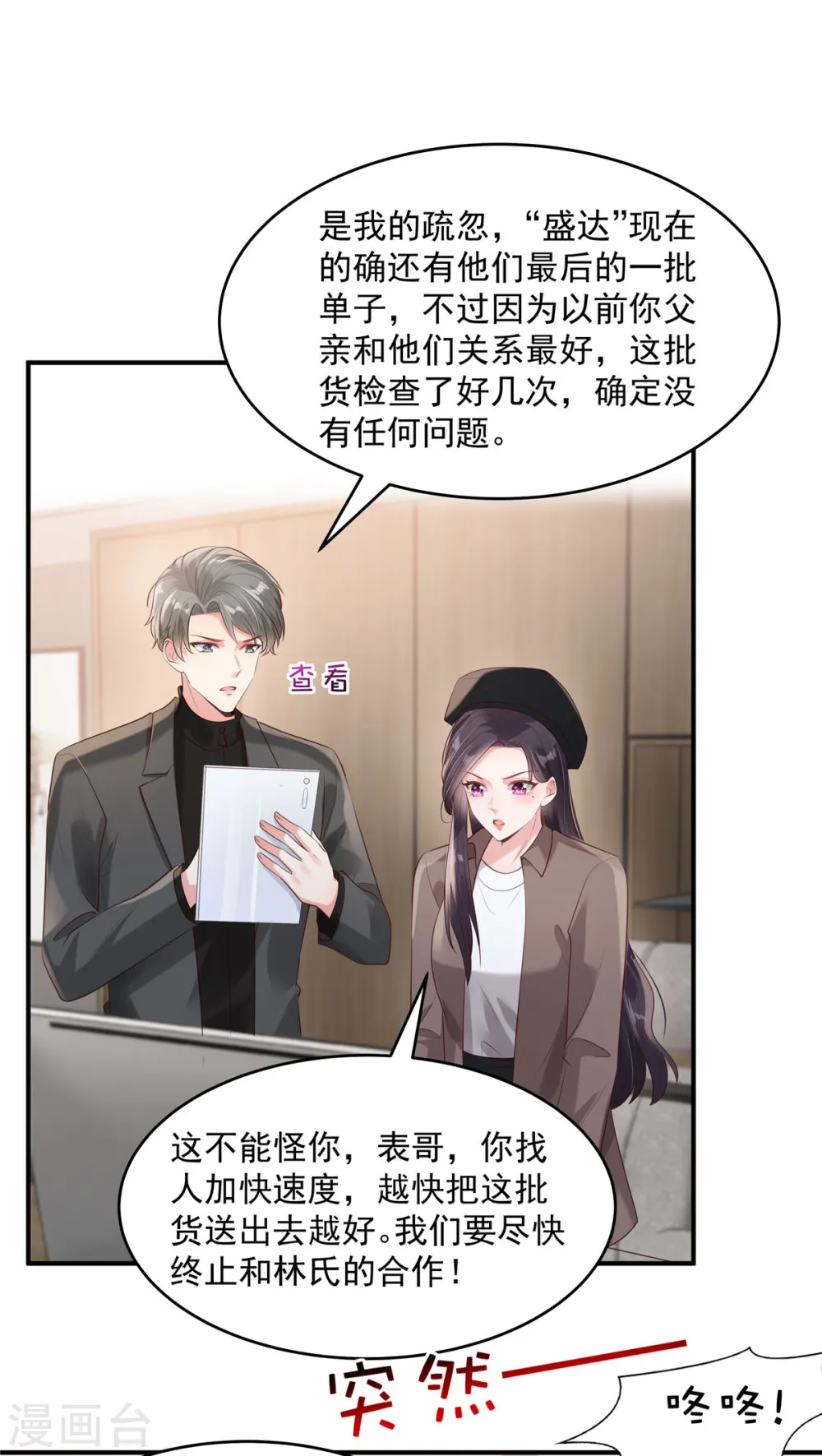 第93话 材料出了问题1