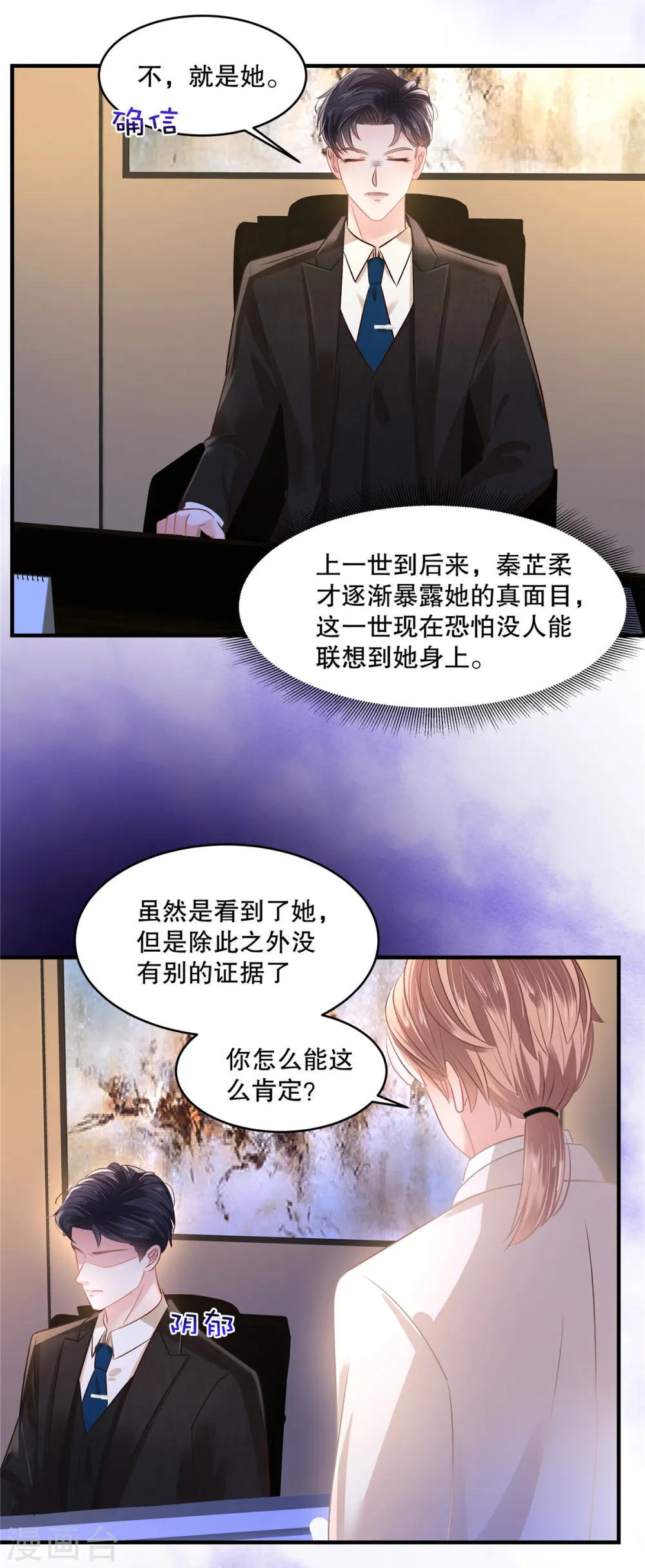 第283话 看到了秦芷柔14