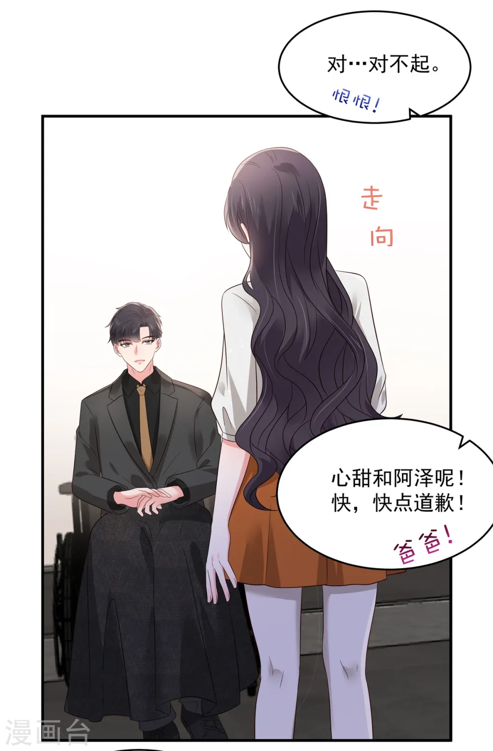 第149话 向她道歉19