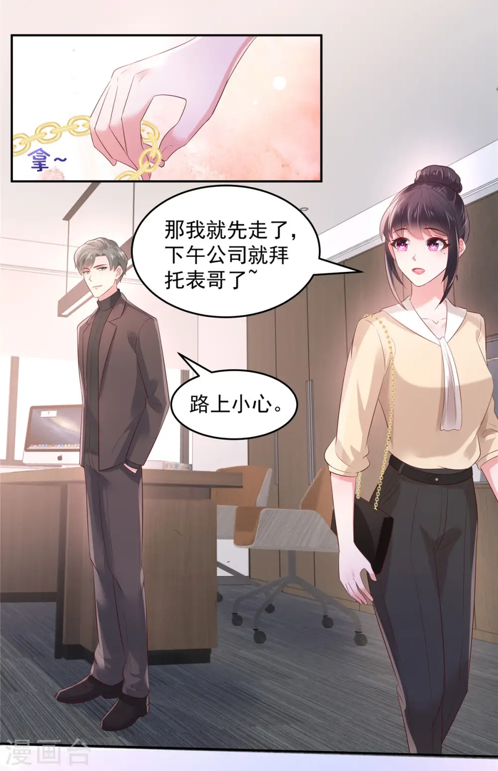 第77话 楚北野？他怎么在这里4