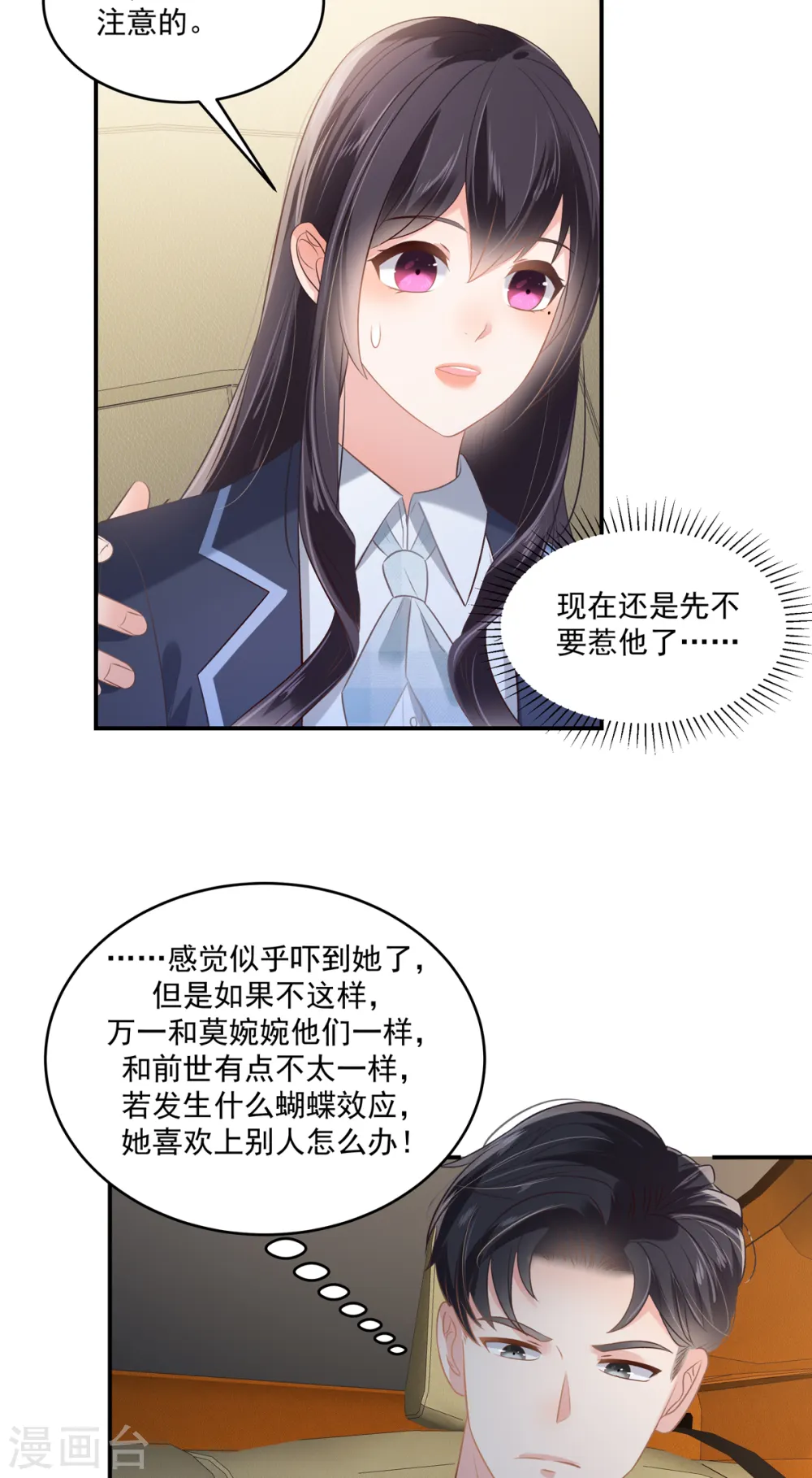 第236话 喜欢上别人怎么办？13