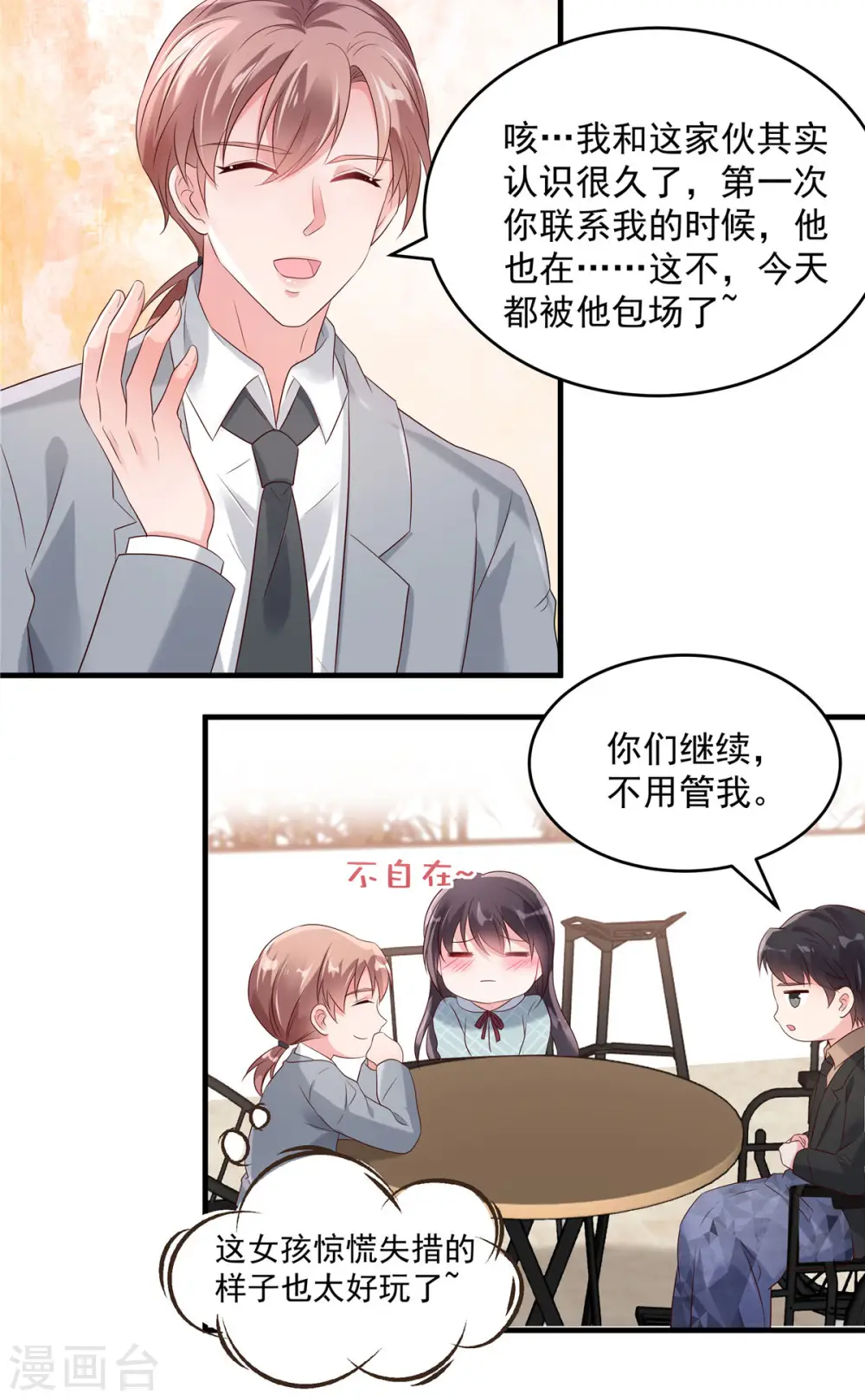 第66话 原来你们认识11
