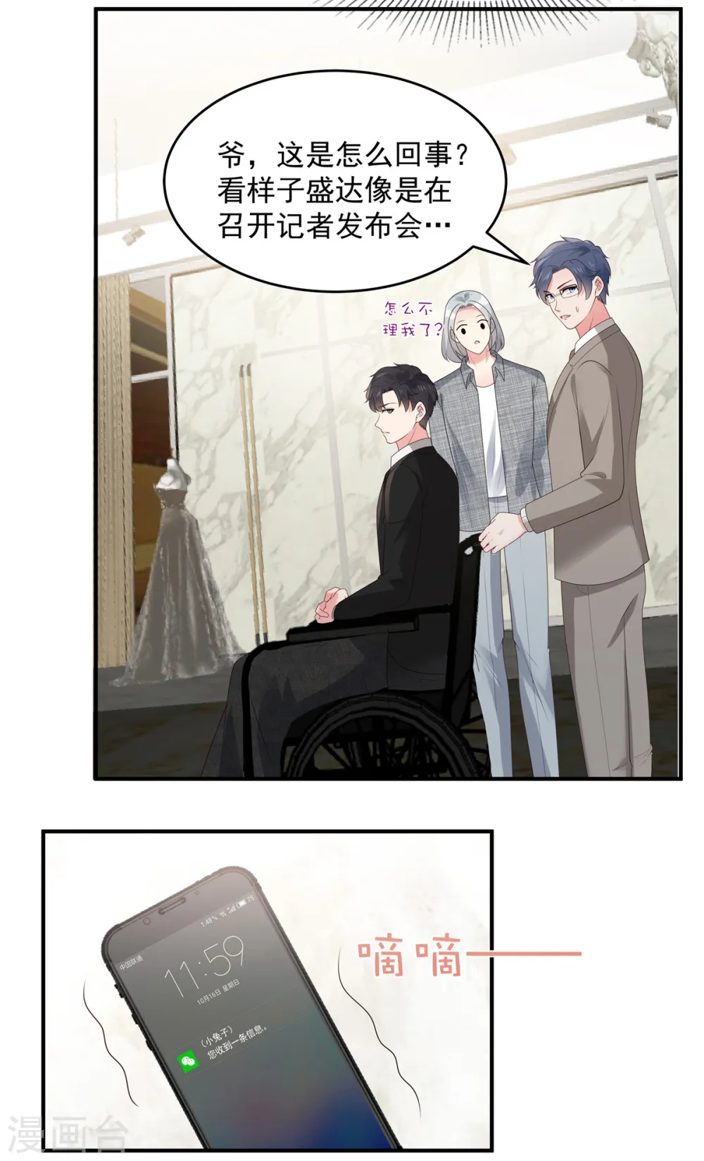 第141话 亲自辟谣8