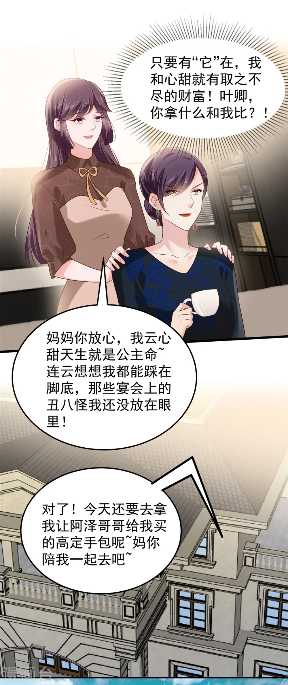 第191话 天生公主命20