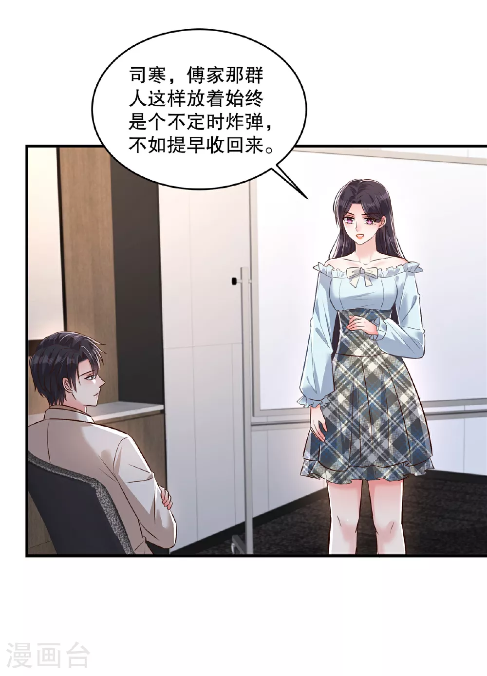 第332话 我们要正式接手傅家！4