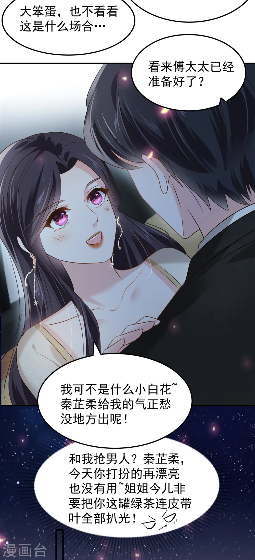 第195话 我们的订婚宴14