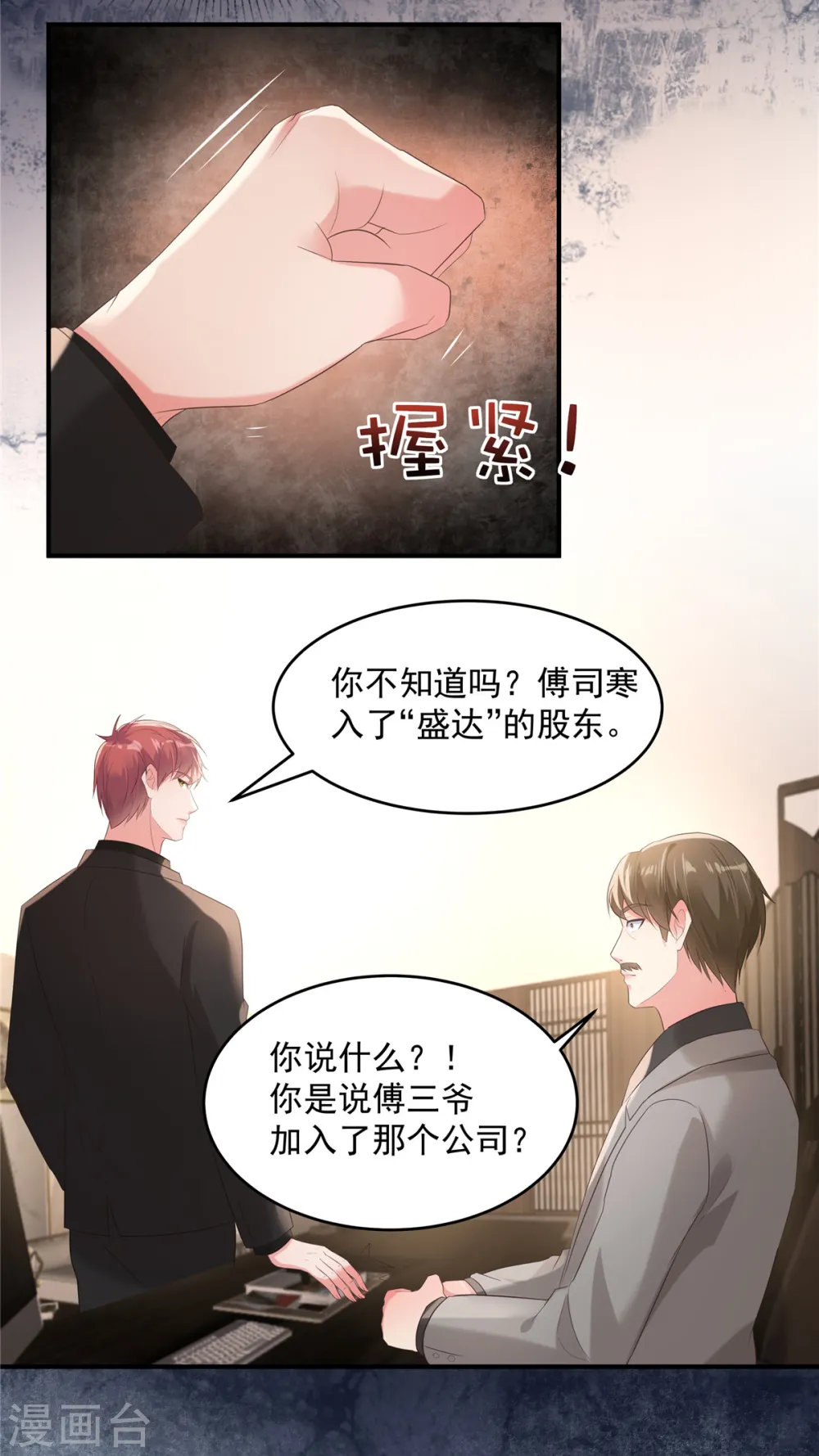 第102话 早点遇见你该多好4