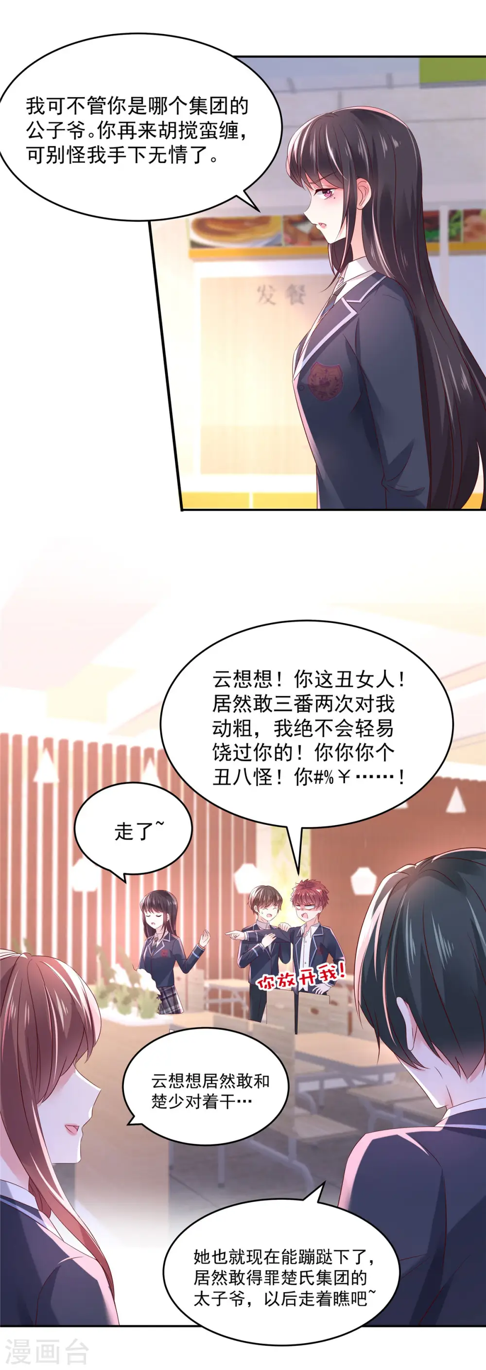 第38话 楚北野的捉弄14