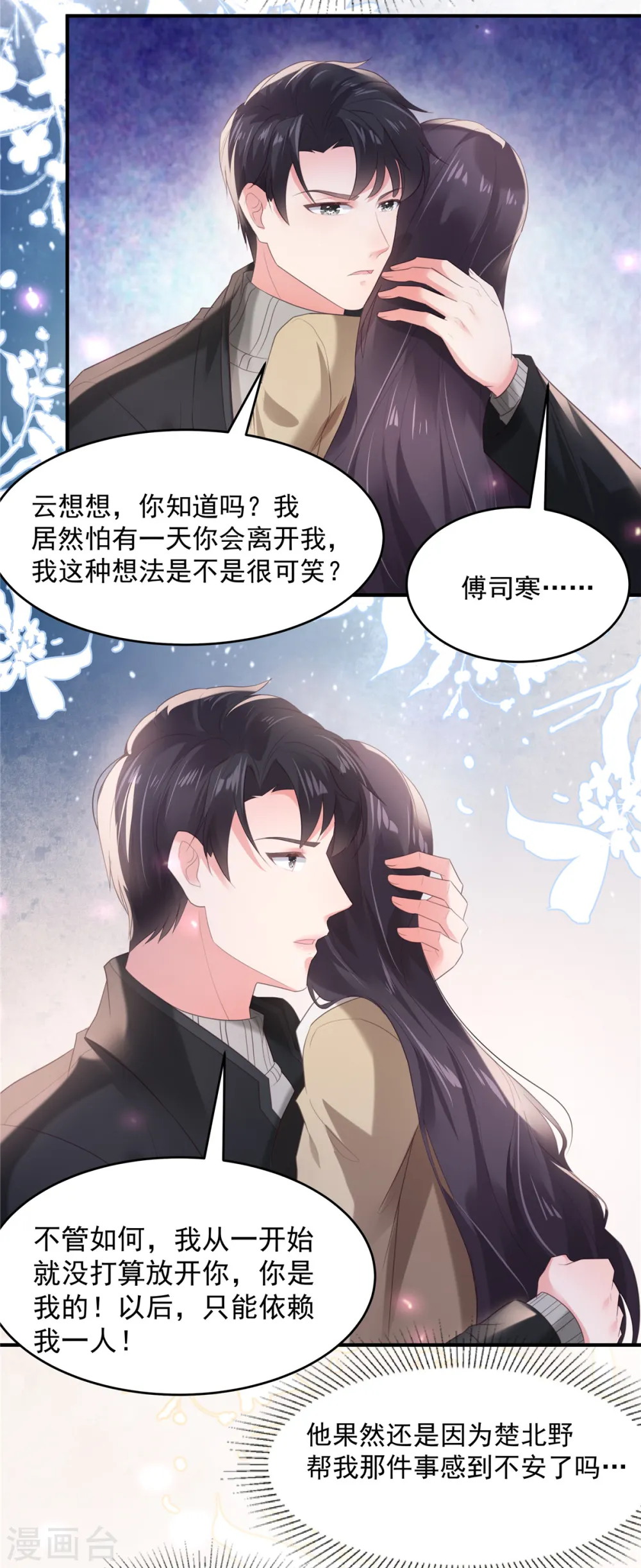 第101话 今晚留下怎样？4