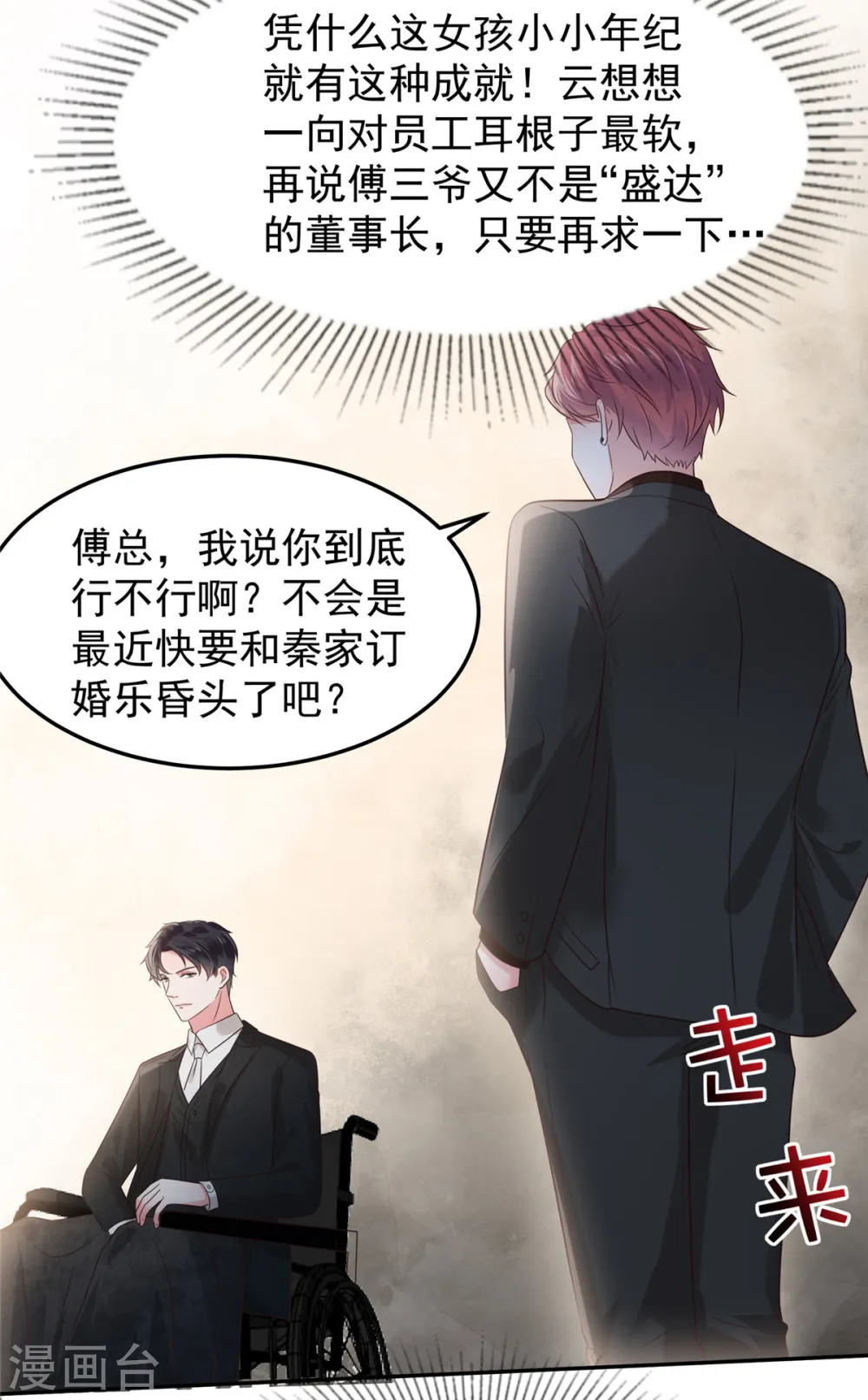 第186话 铲除流言18