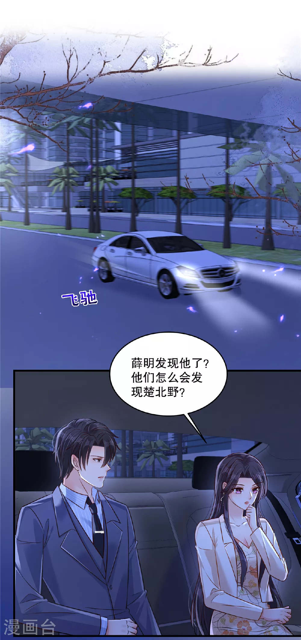 第326话 薛明发现他了？9