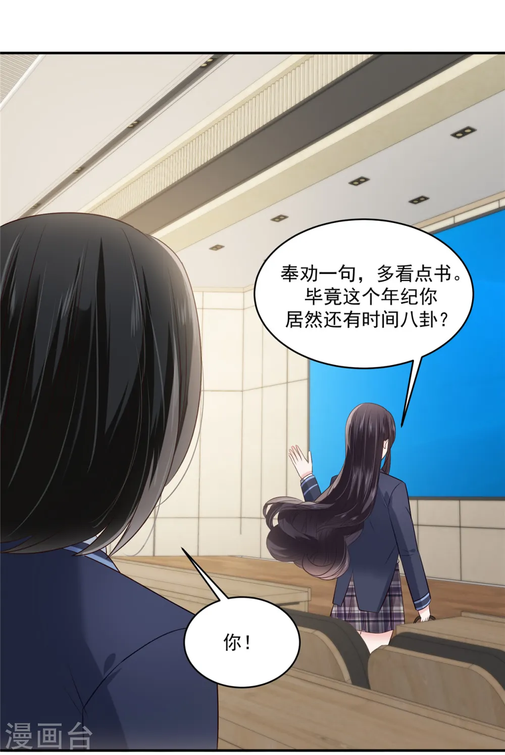 第240话 老师的女朋友？10