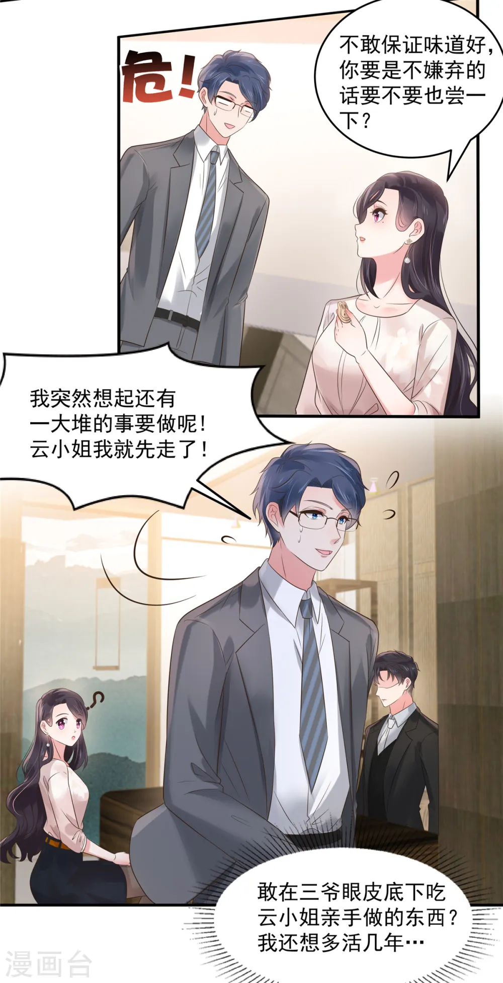 第137话 互相喂食12